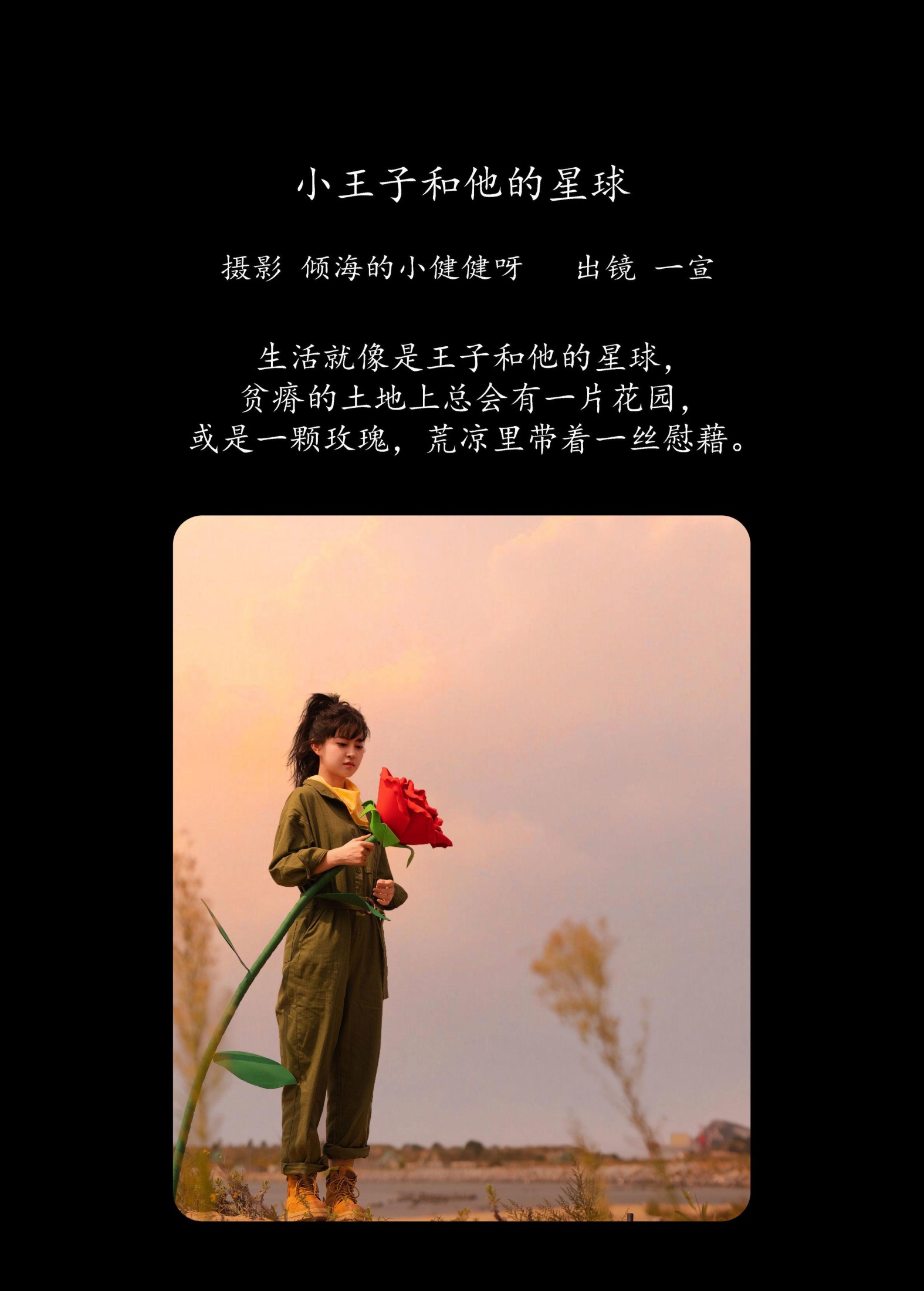 壹萱- – 《小王子和他的星球》[22P]