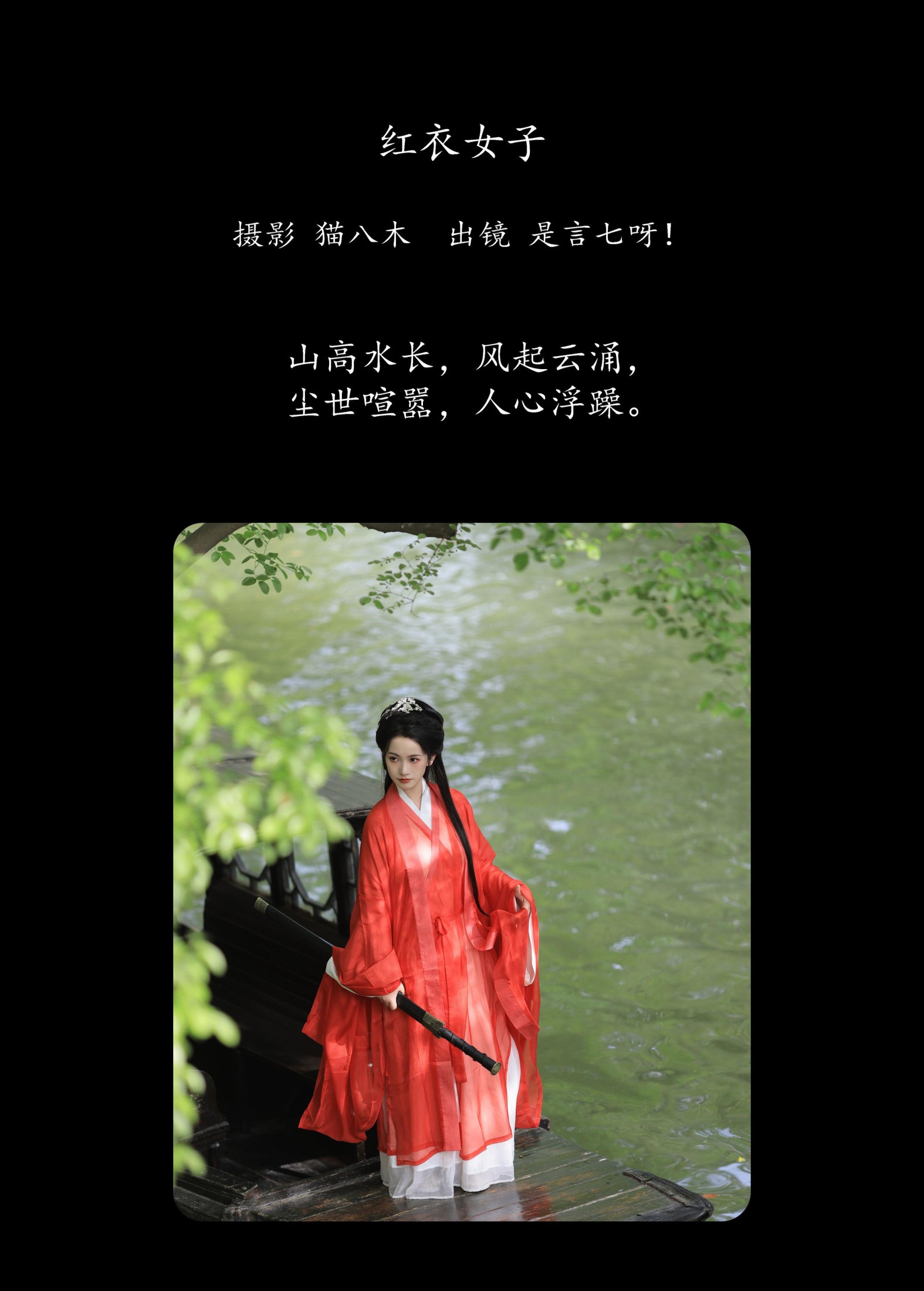 言小七 – 《红衣女子》[29P]