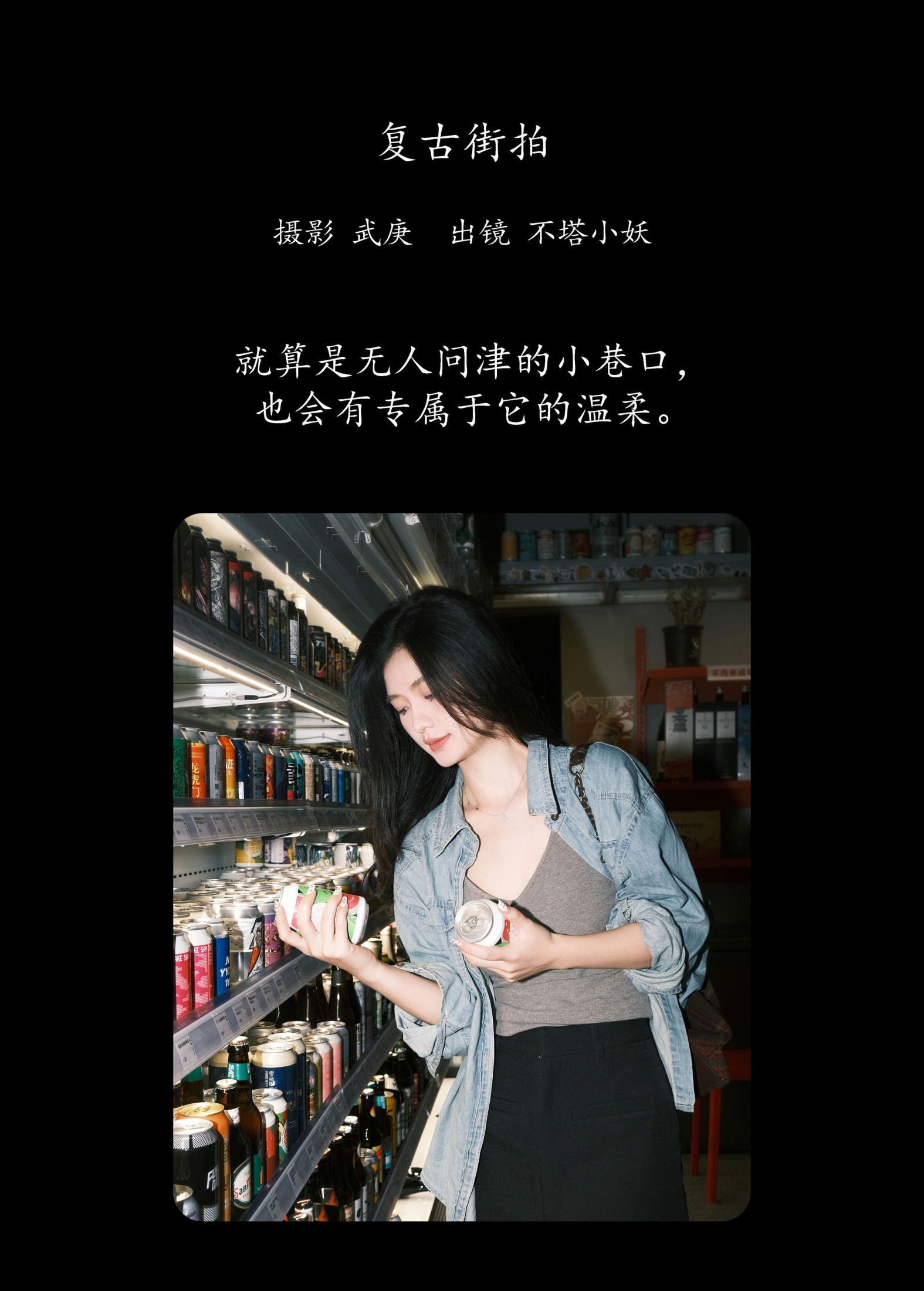 不搭小妖 – 《复古街拍》[36P]