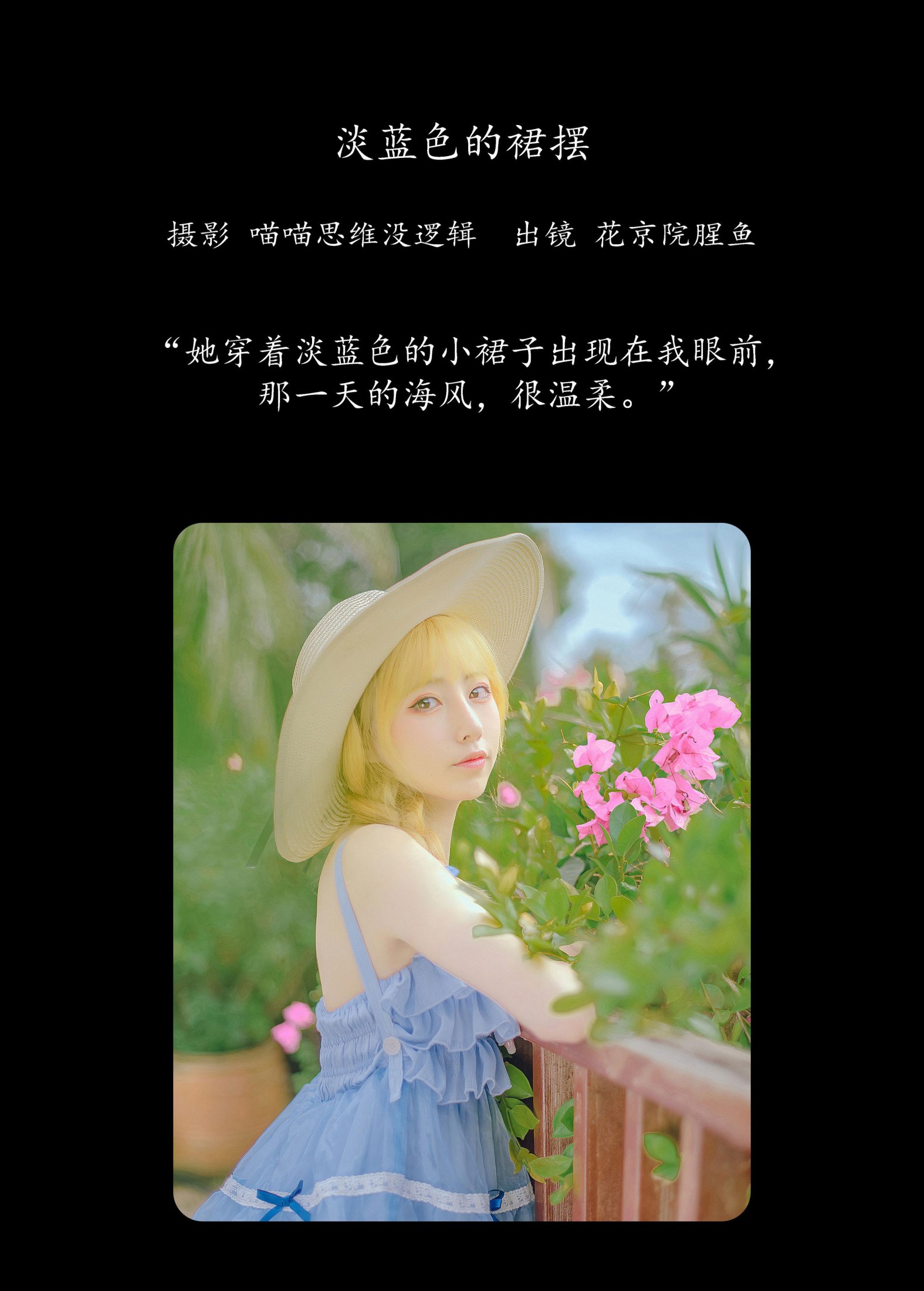 花京院腥鱼 – 《淡蓝色的裙摆》[24P]