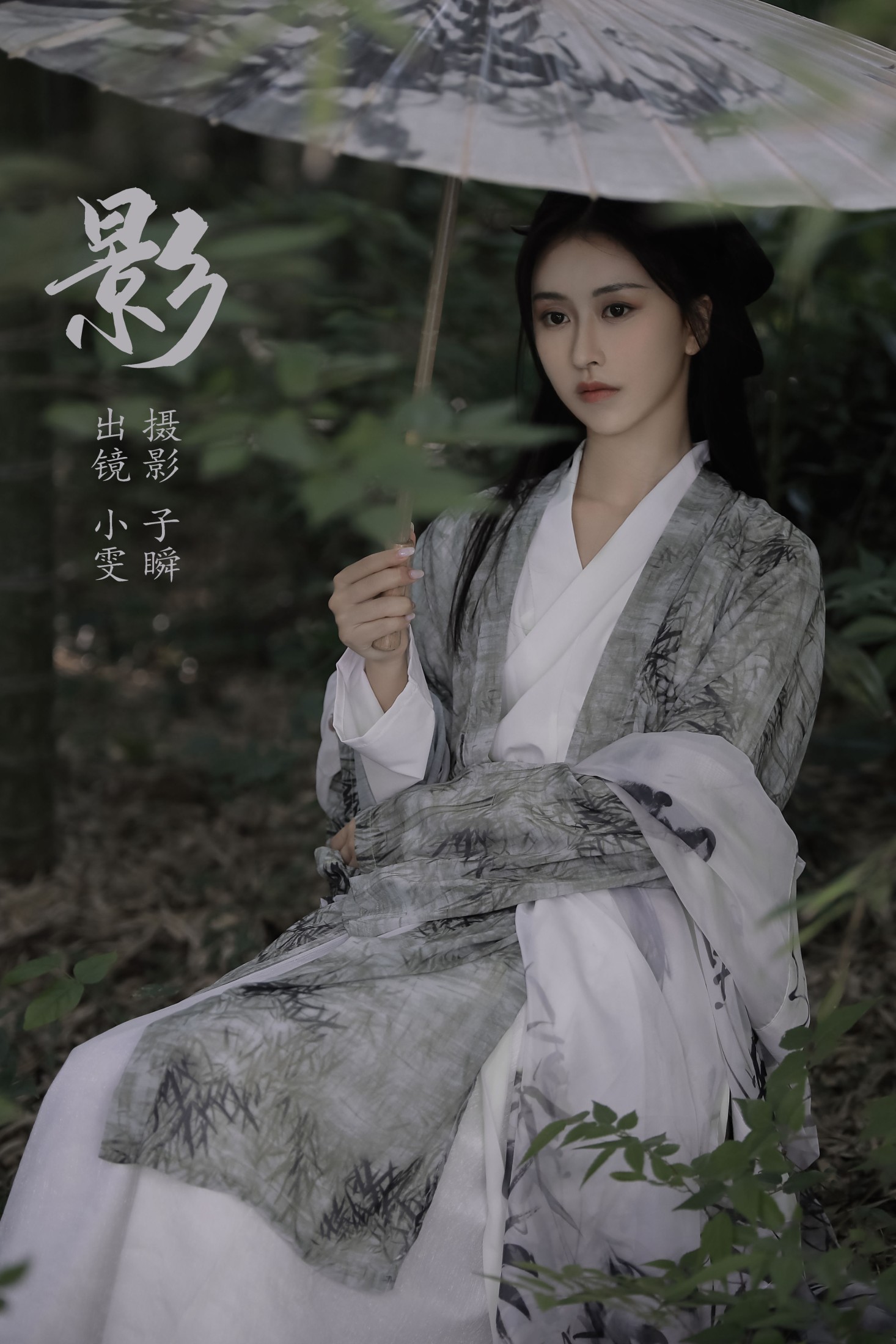 小雯 – 《影》[23P]