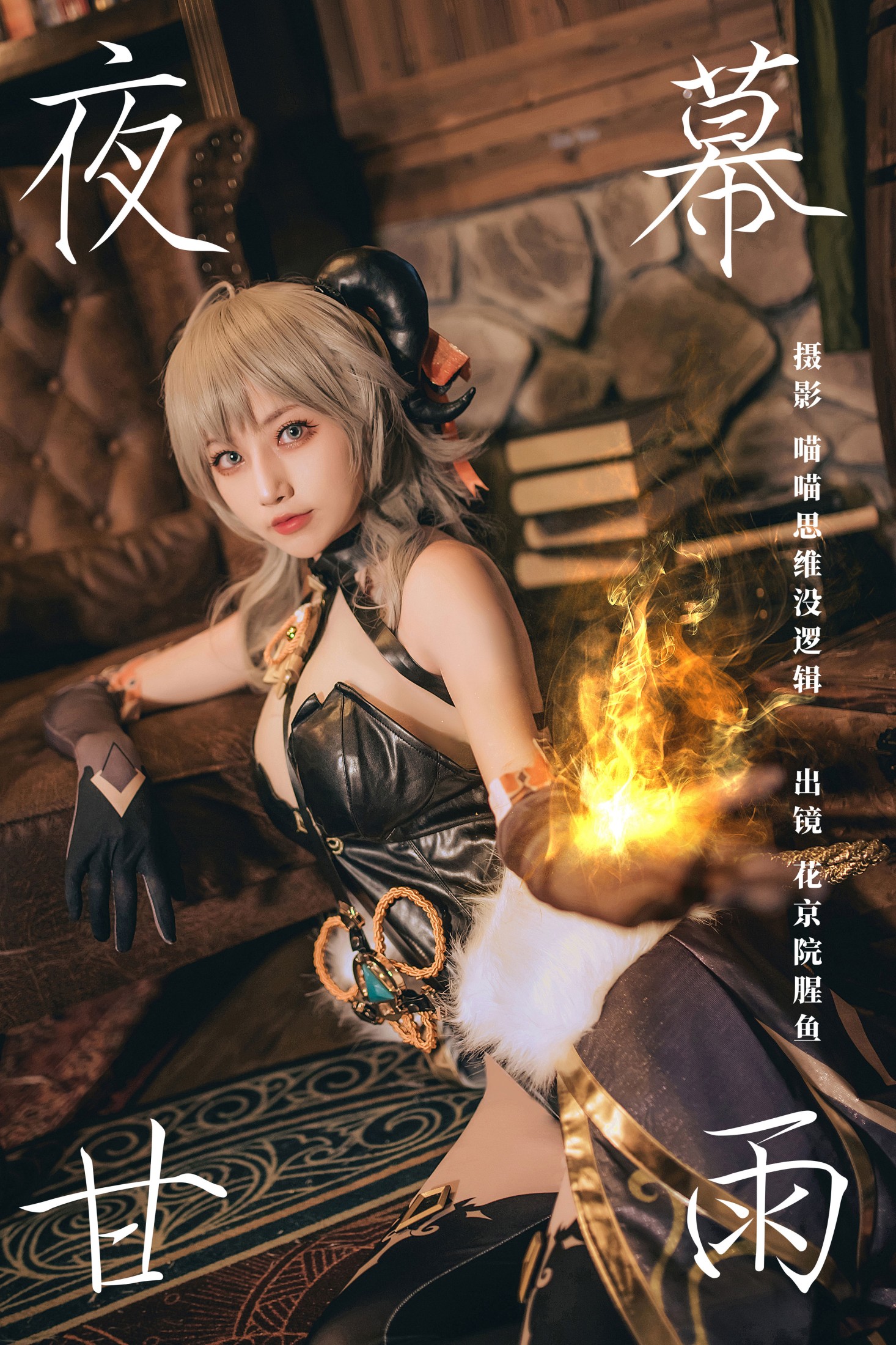 花京院腥鱼 – 《夜幕甘雨》[30P]