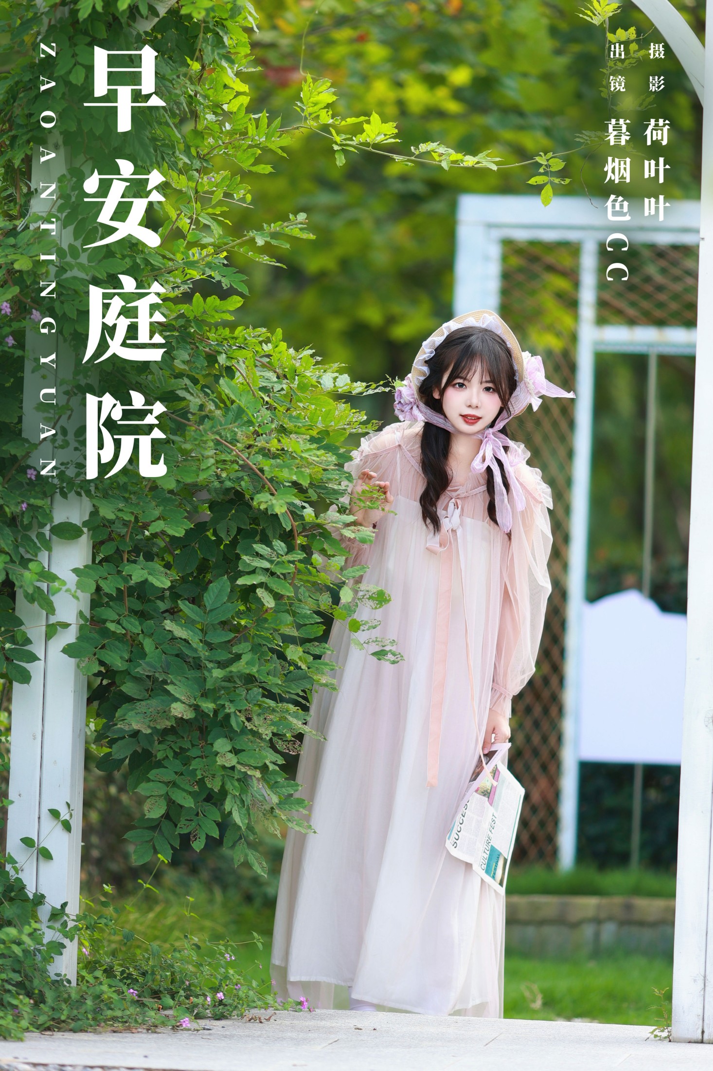 暮烟色CC – 《早安庭院》[33P]