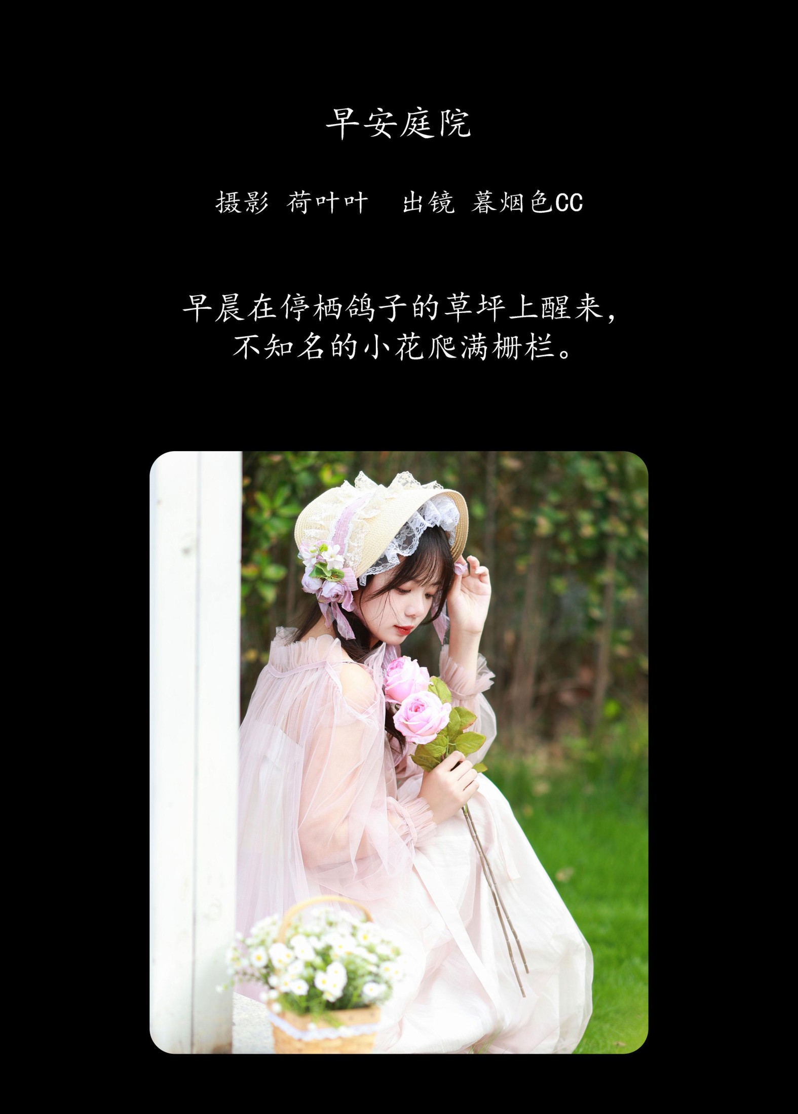 暮烟色CC – 《早安庭院》[33P]