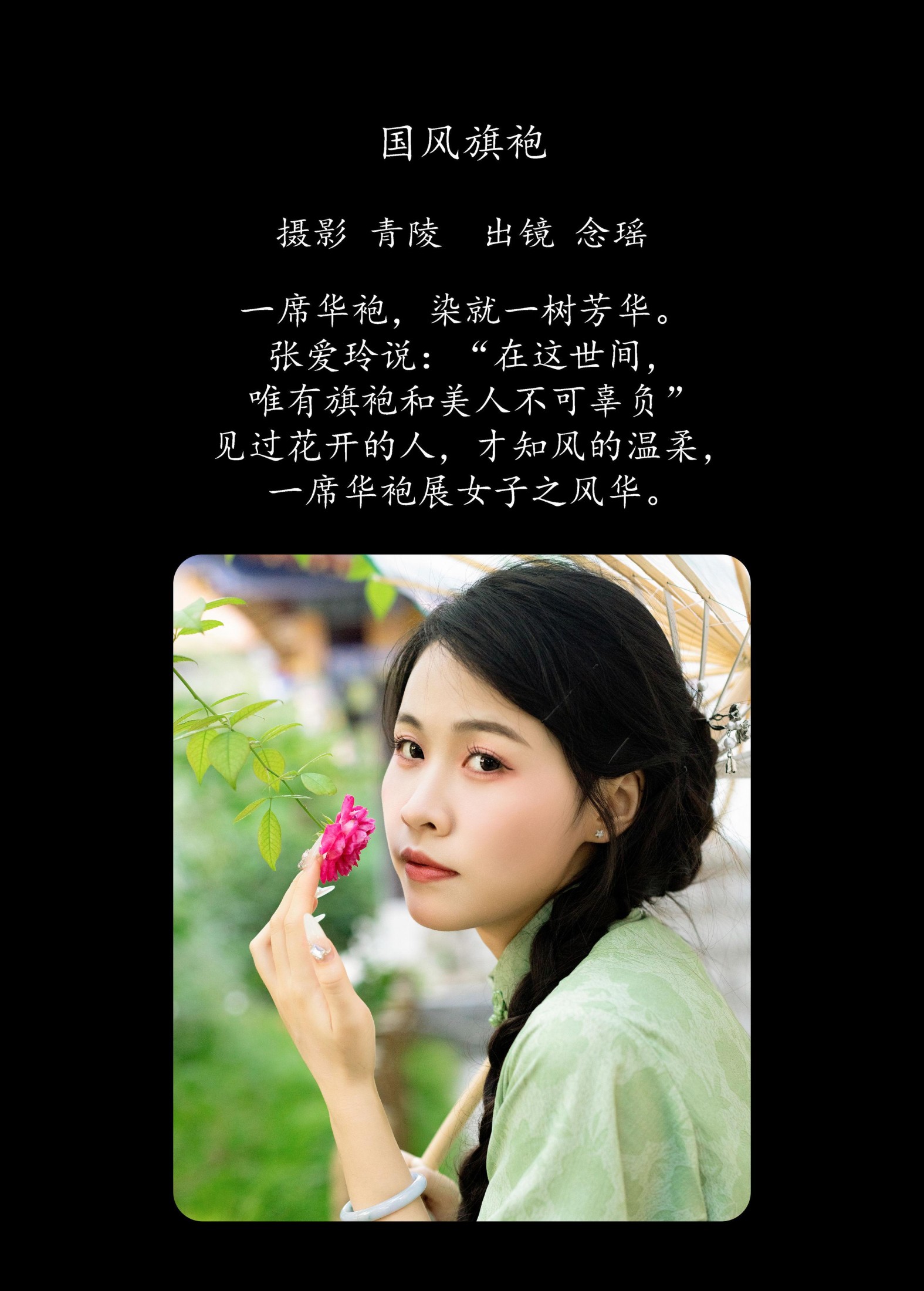 念瑶 – 《国风旗袍》[29P]