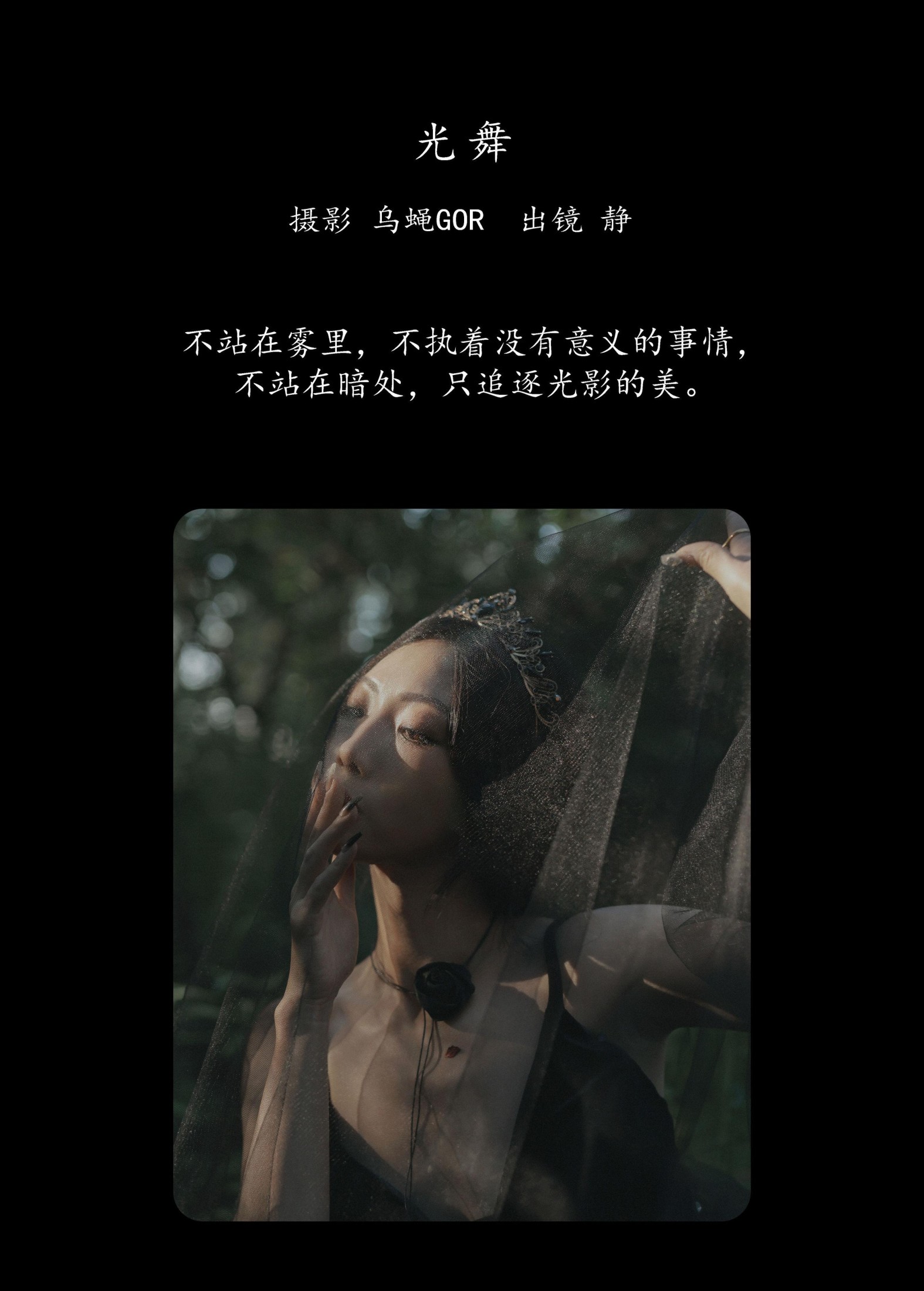 静小姐 – 《光舞》[22P]