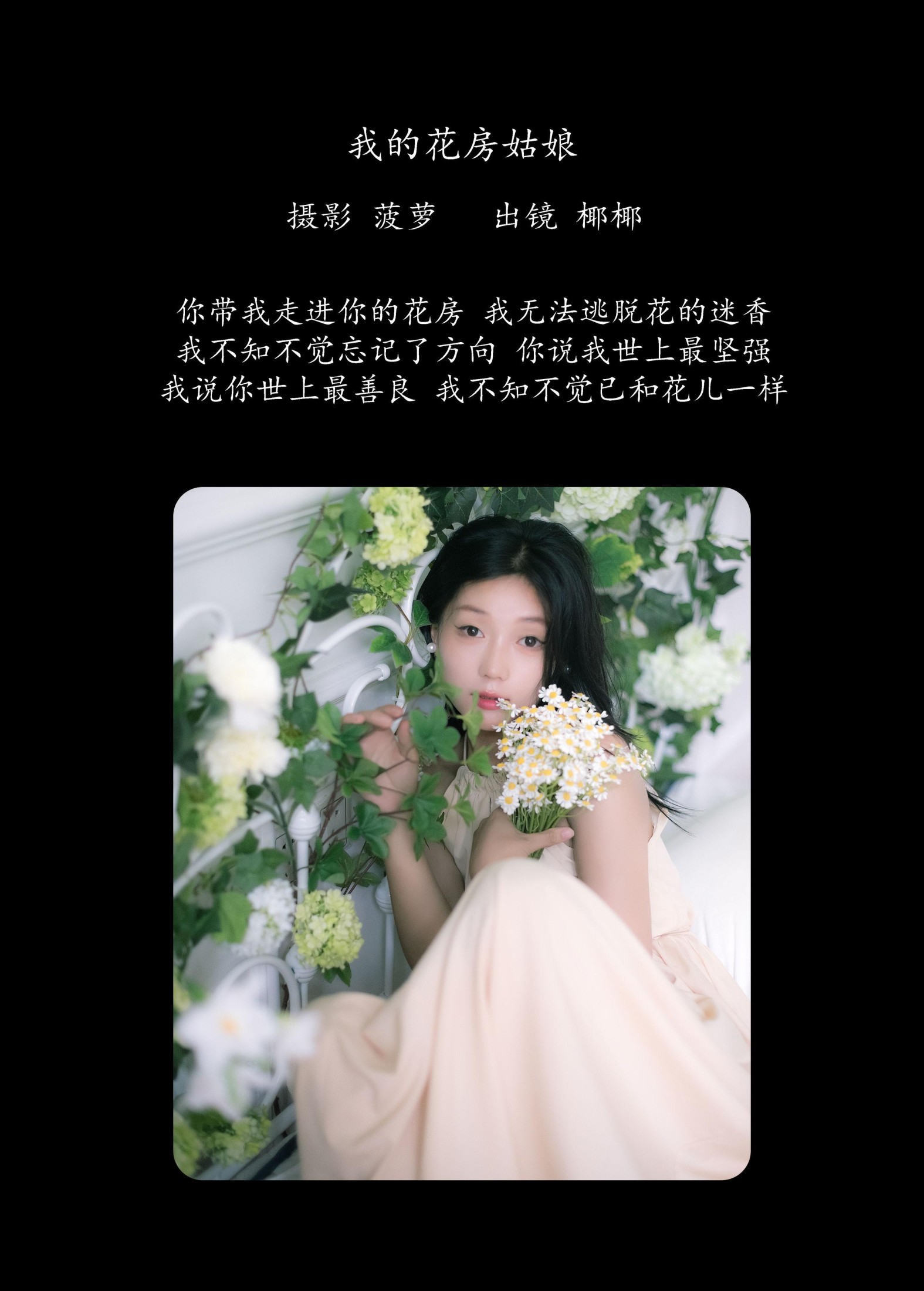 玉什么玉 – 《我的花房姑娘》[20P]