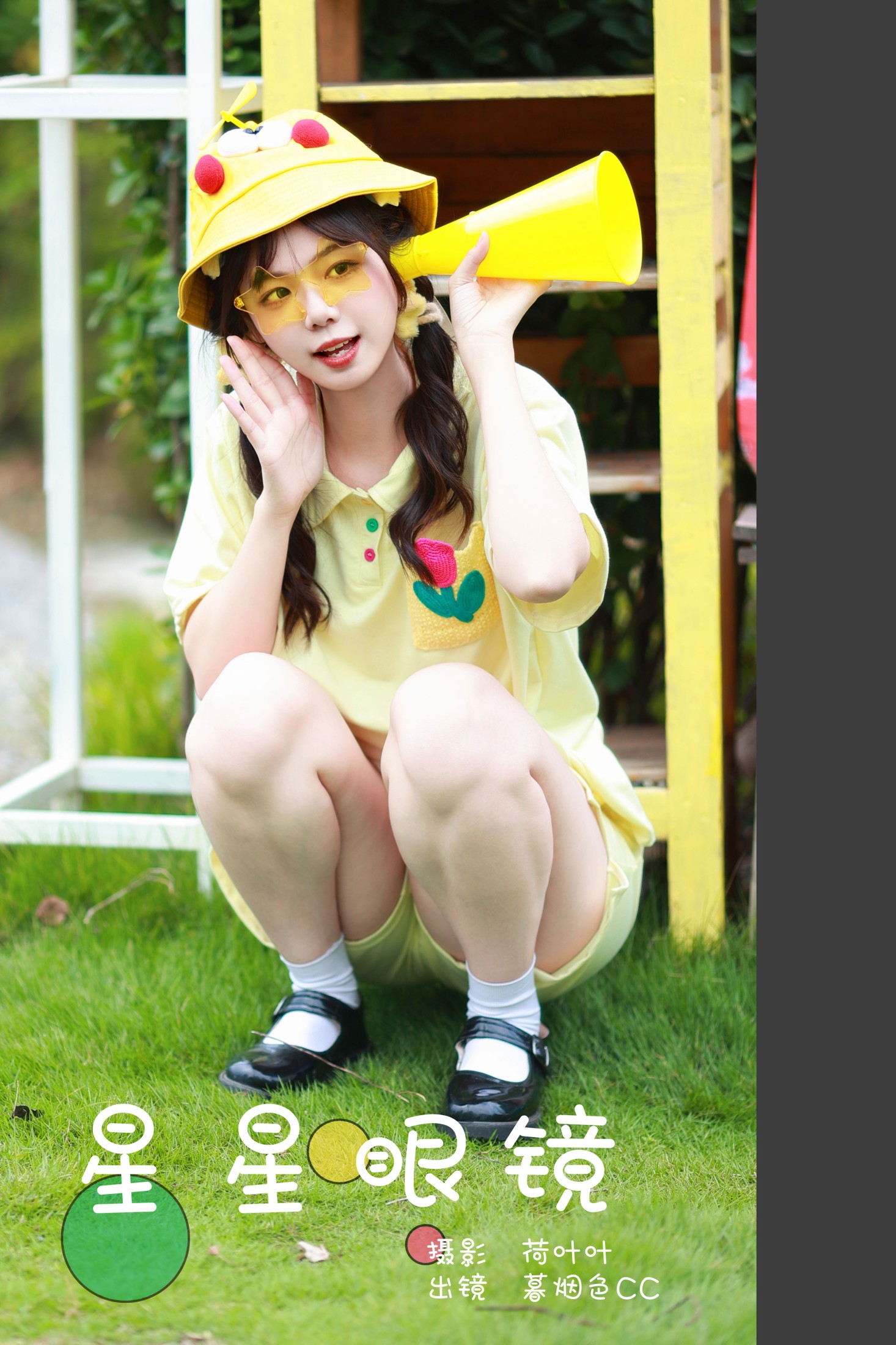 暮烟色CC – 《星星眼镜》[26P]