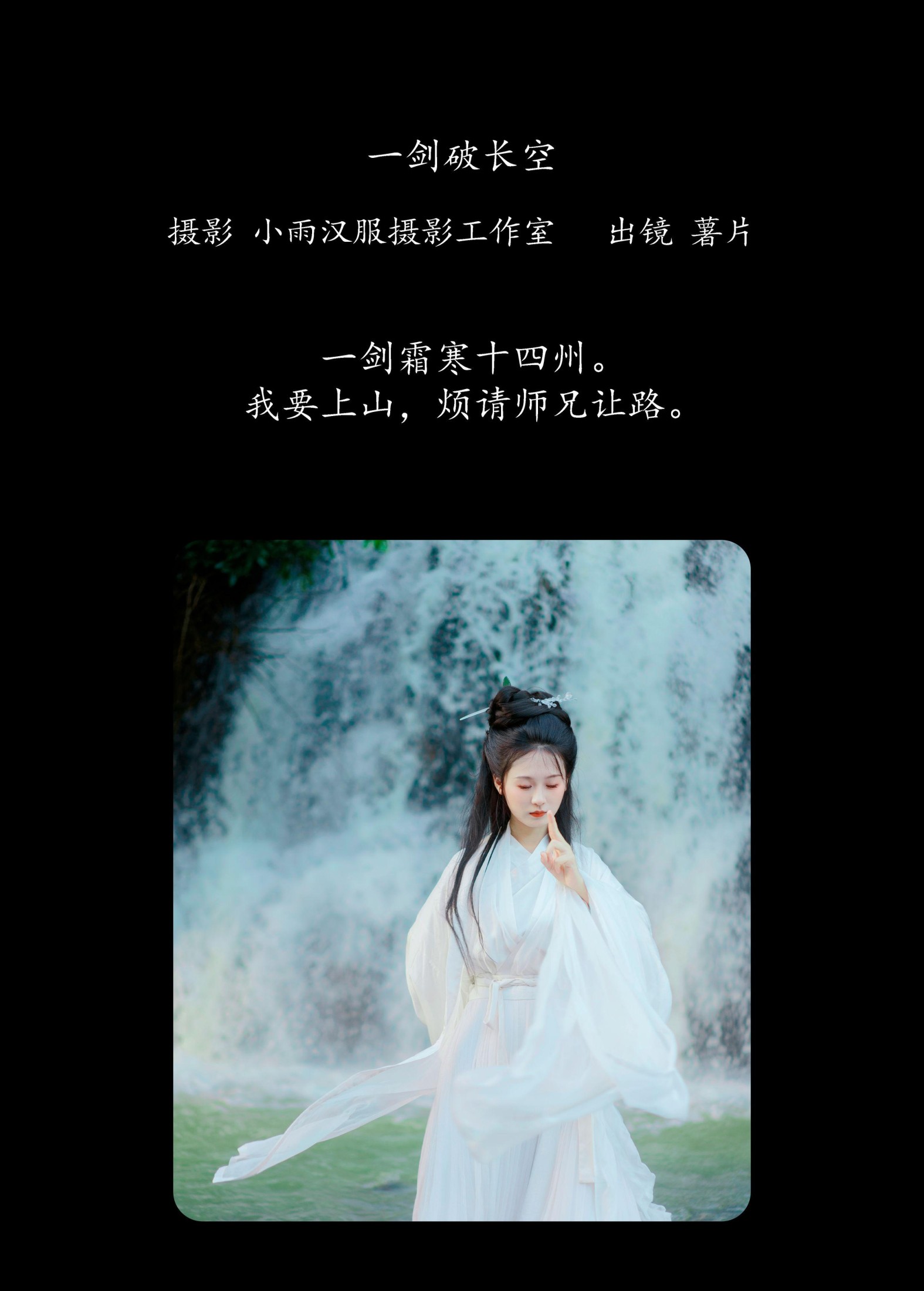 薯片yoyi – 《一剑破长空》[43P]