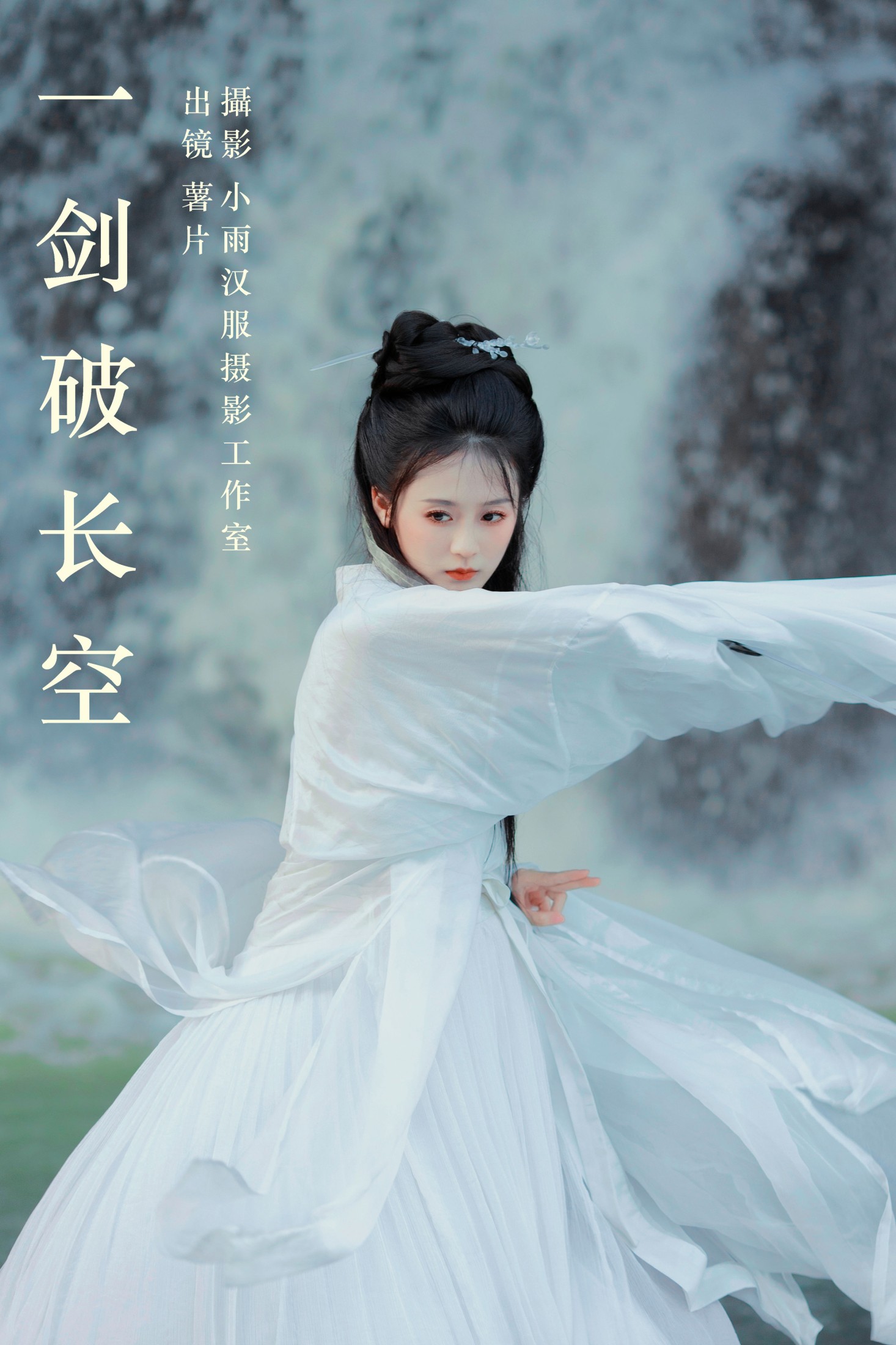 薯片yoyi – 《一剑破长空》[43P]