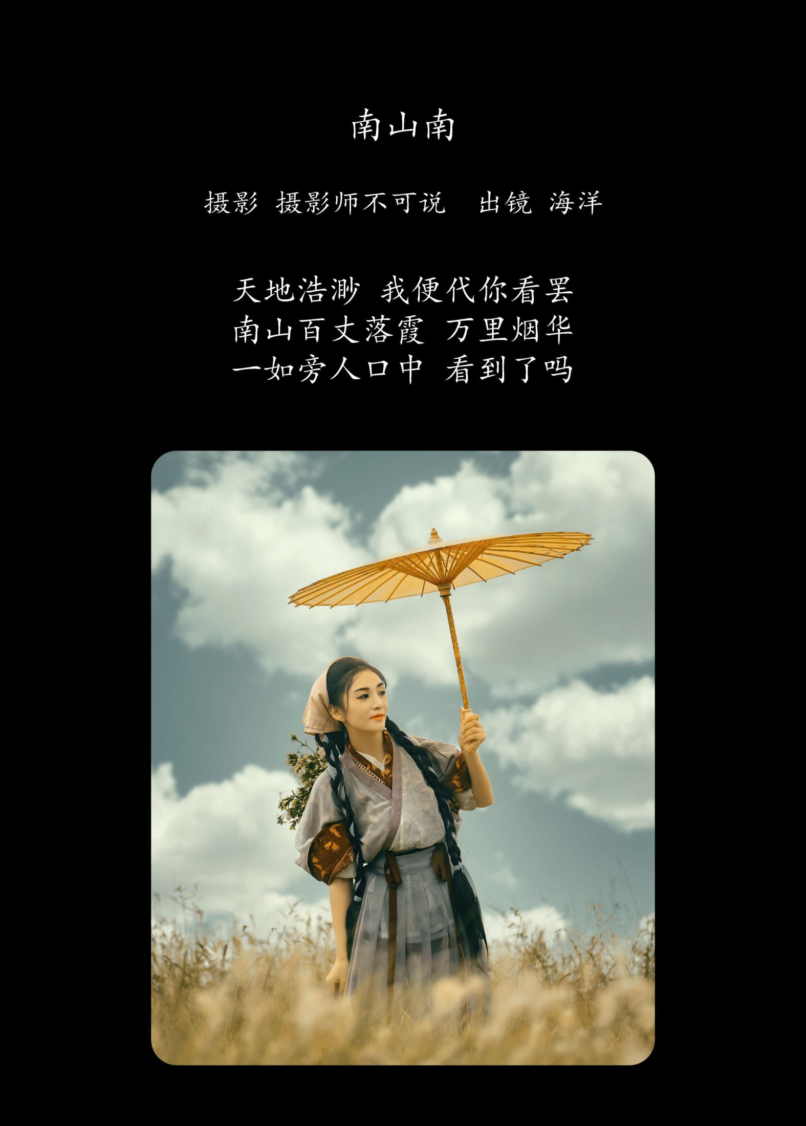 海洋 – 《南山南》[41P]