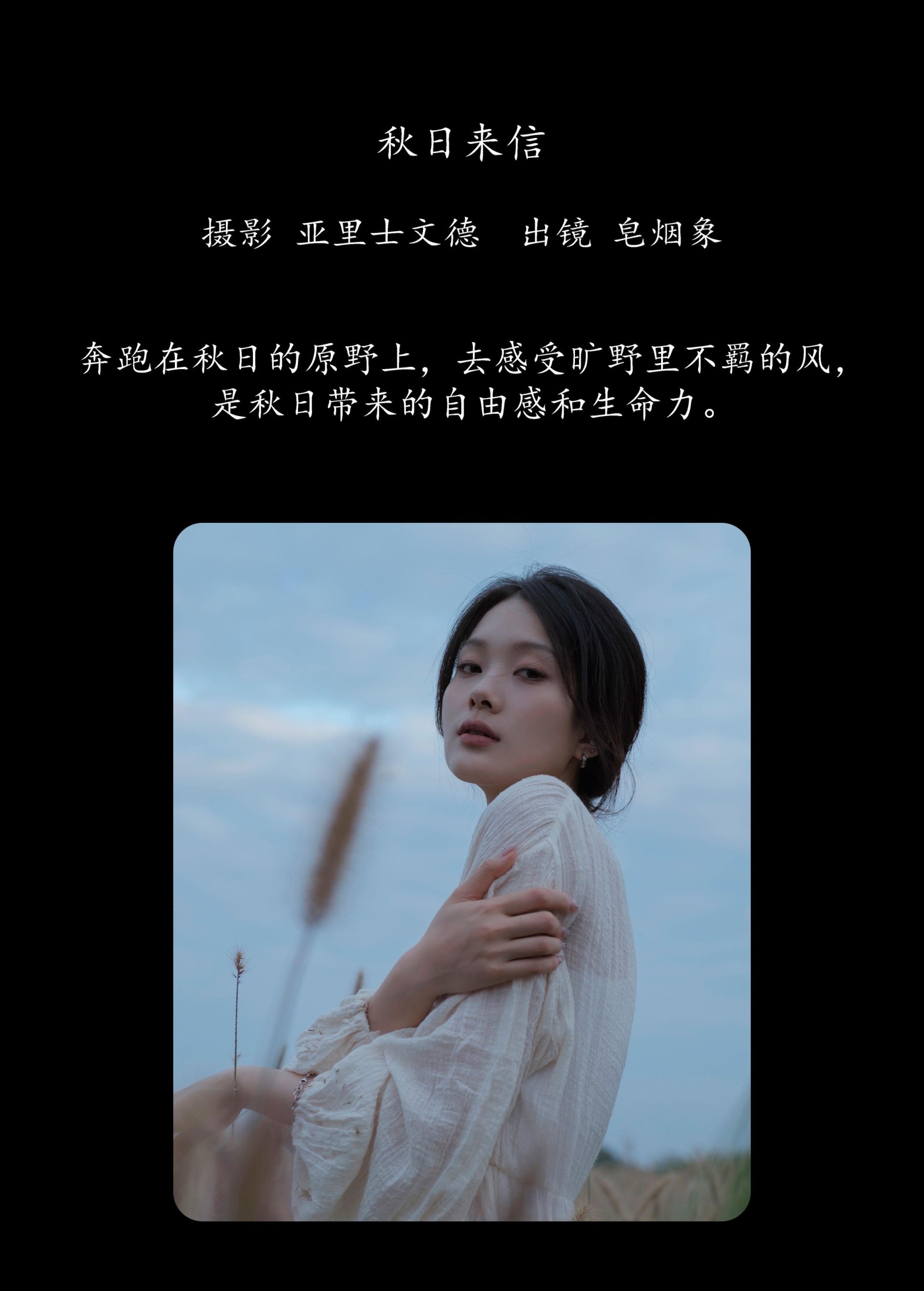 皂烟象 – 《秋日来信》[35P]