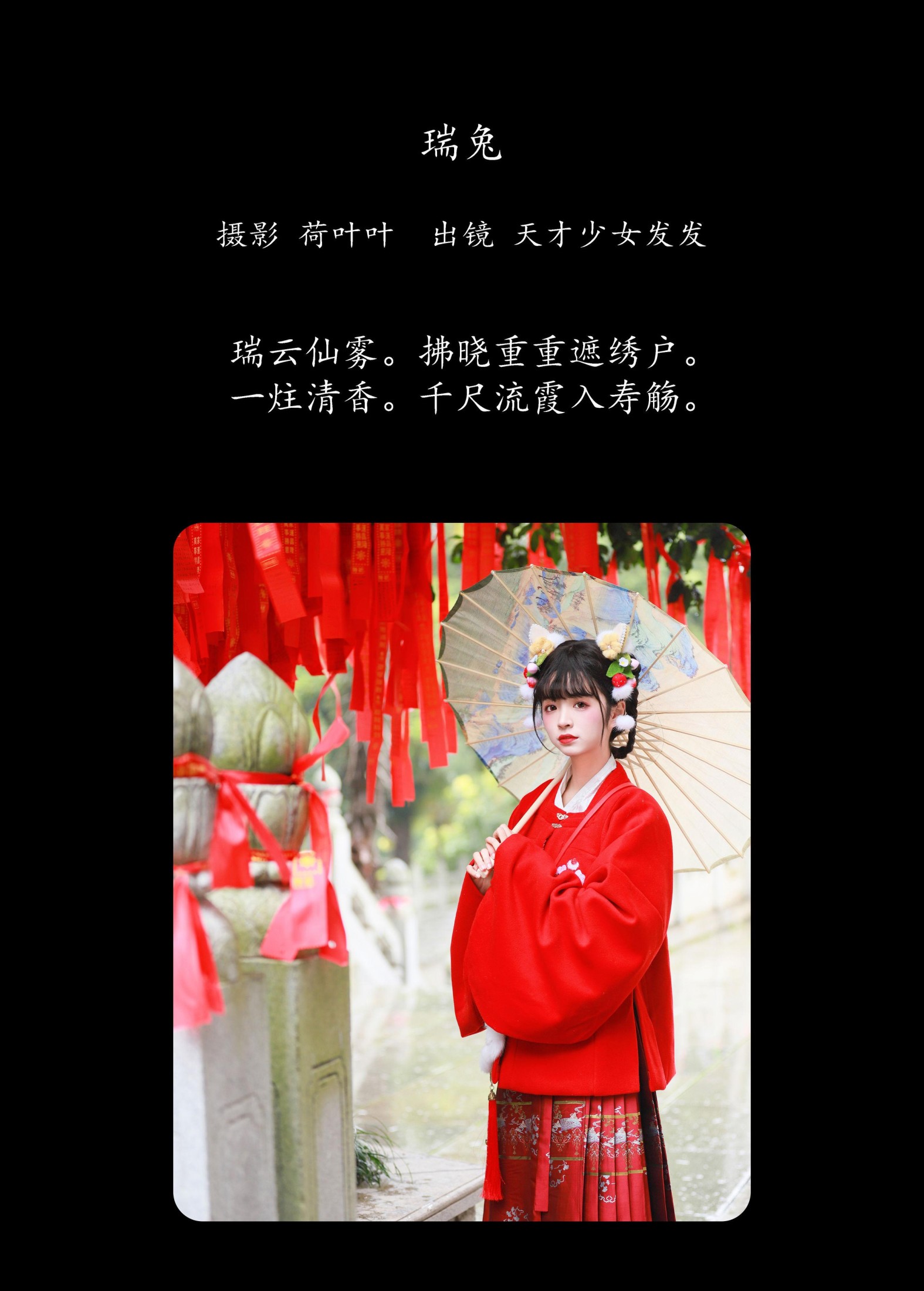 天才少女发发 – 《瑞兔》[23P]