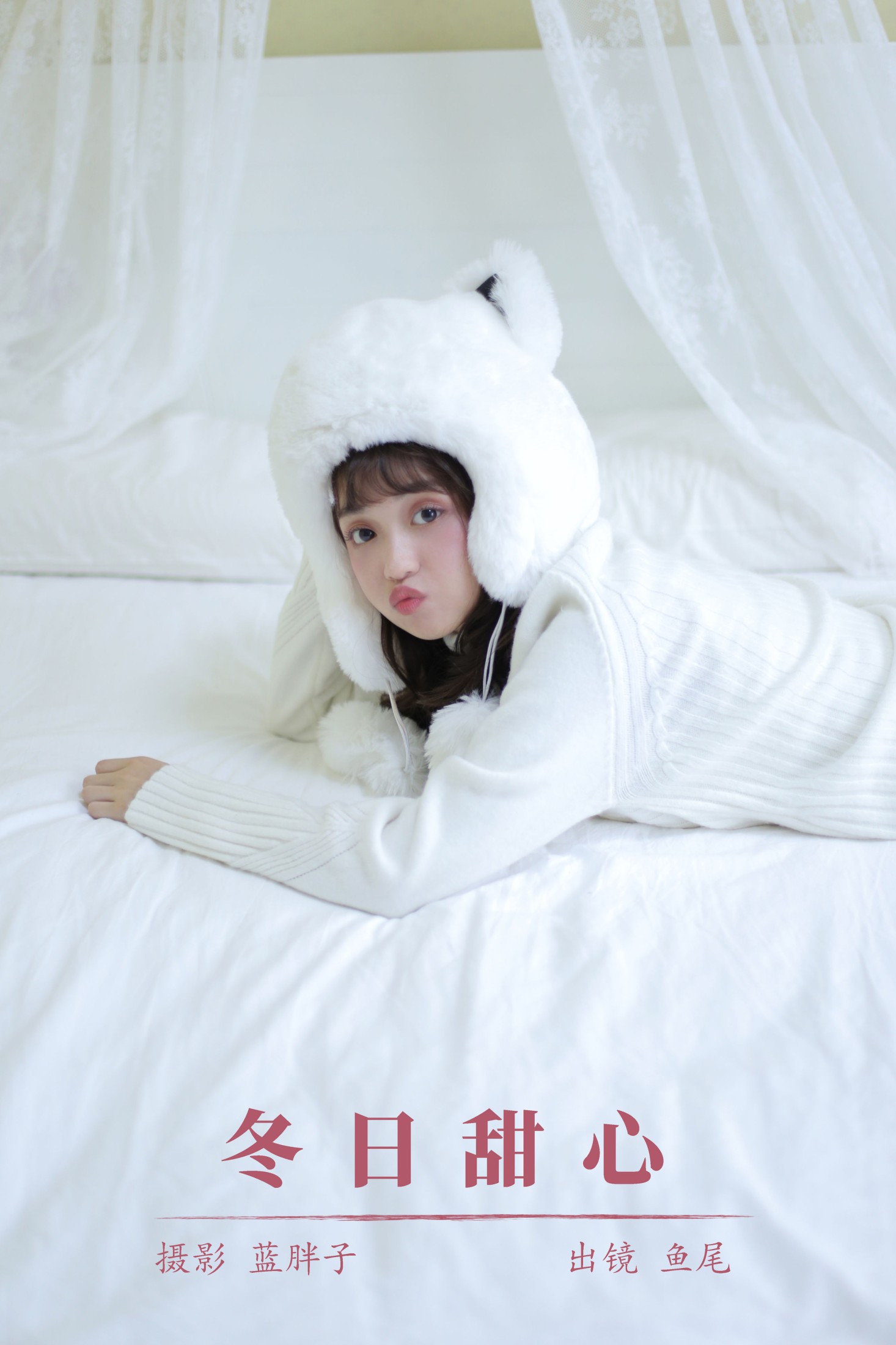 一条鱼尾 – 《冬日甜心》[23P]