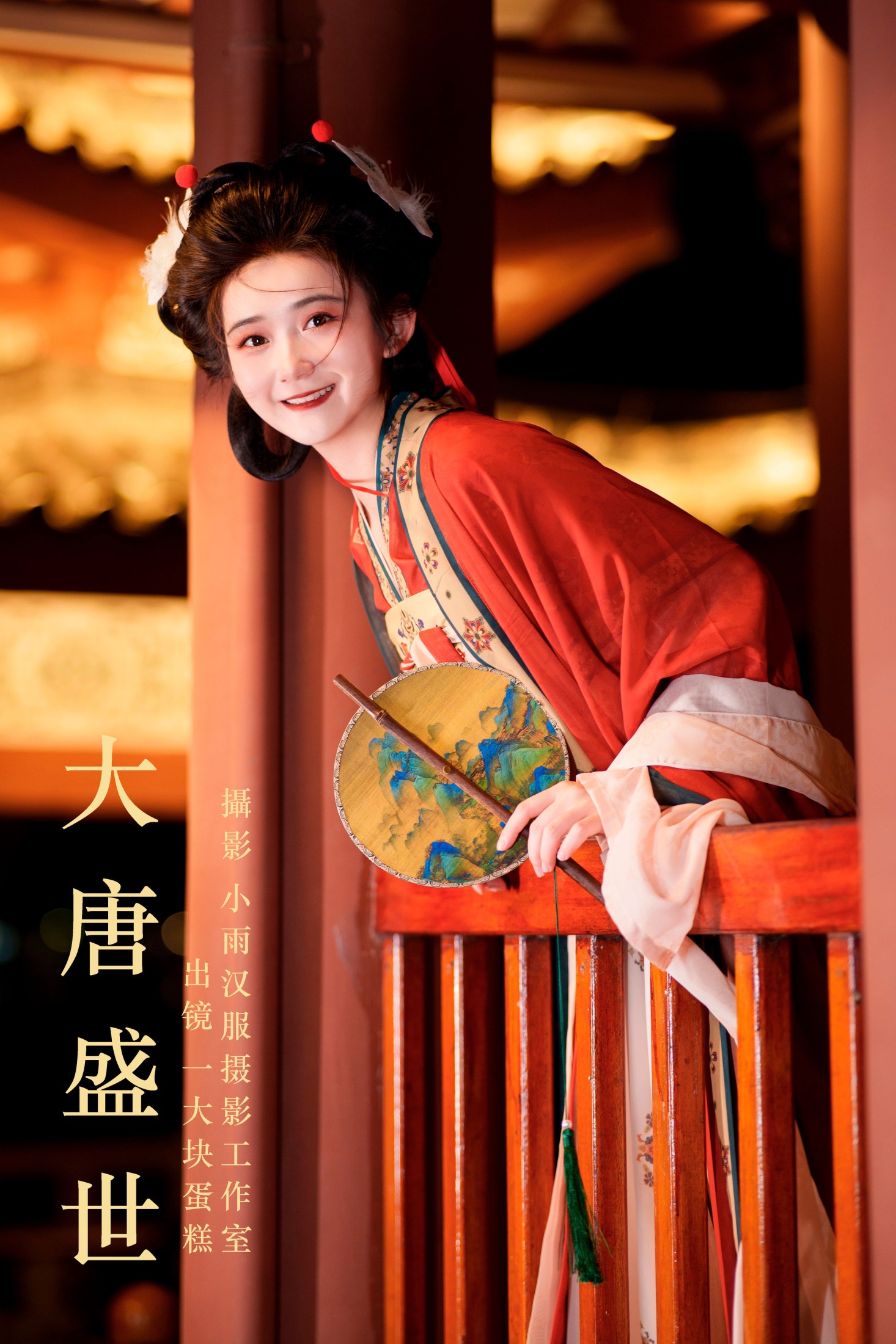 蛋糕的蛋蛋 – 《大唐盛世》[31P]