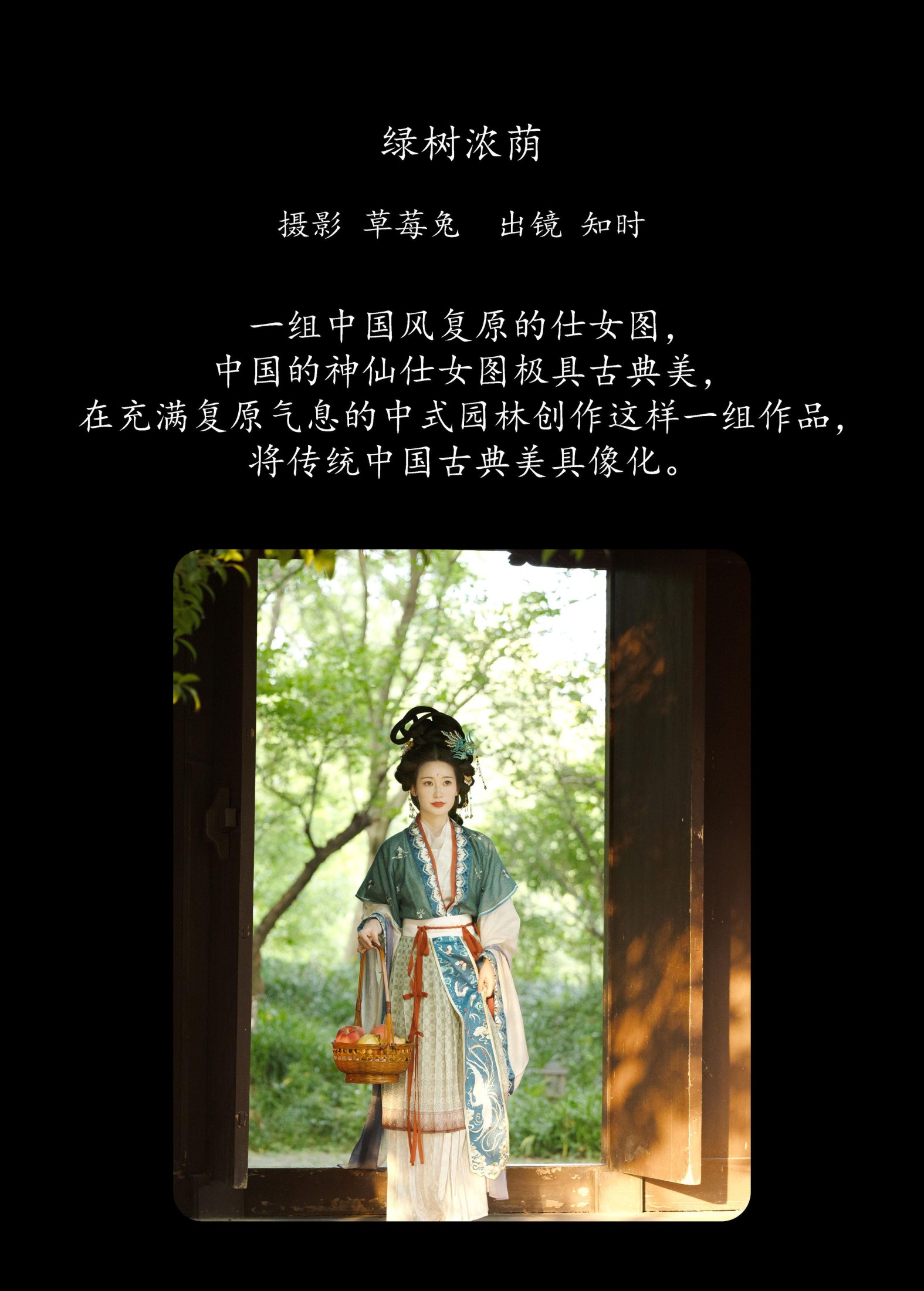 知时 – 《绿树浓荫》[24P]