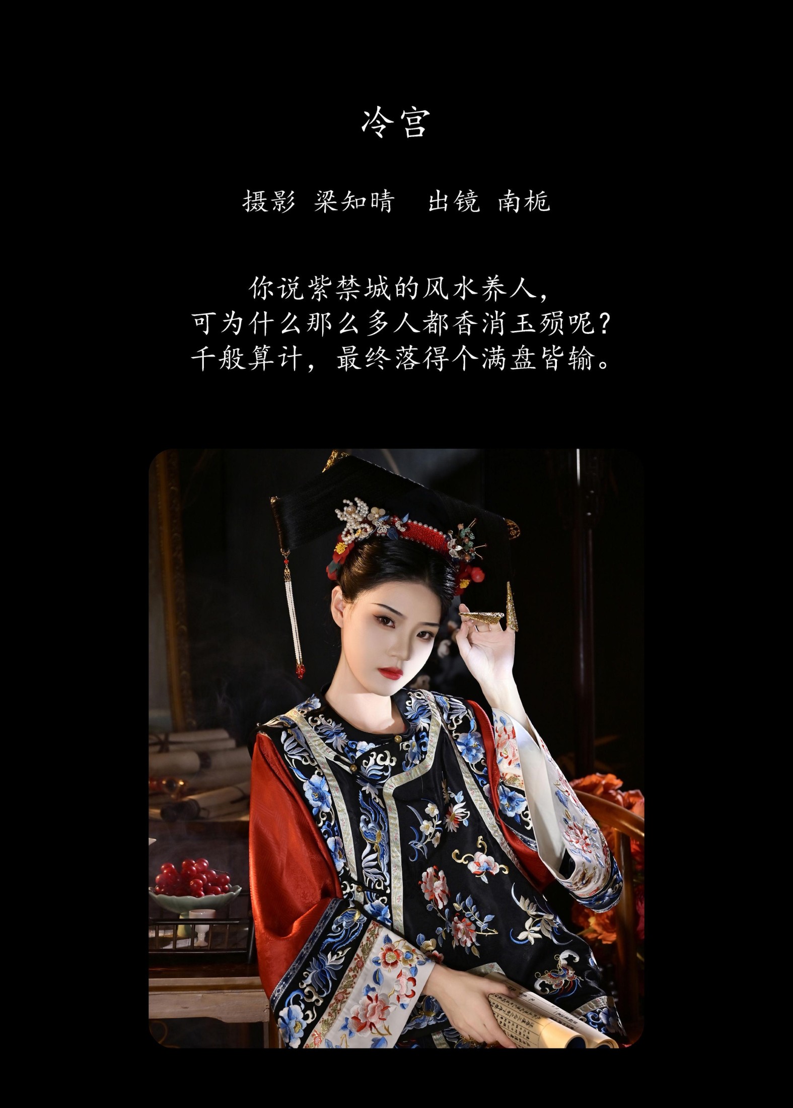 南栀 – 《冷宫》[22P]