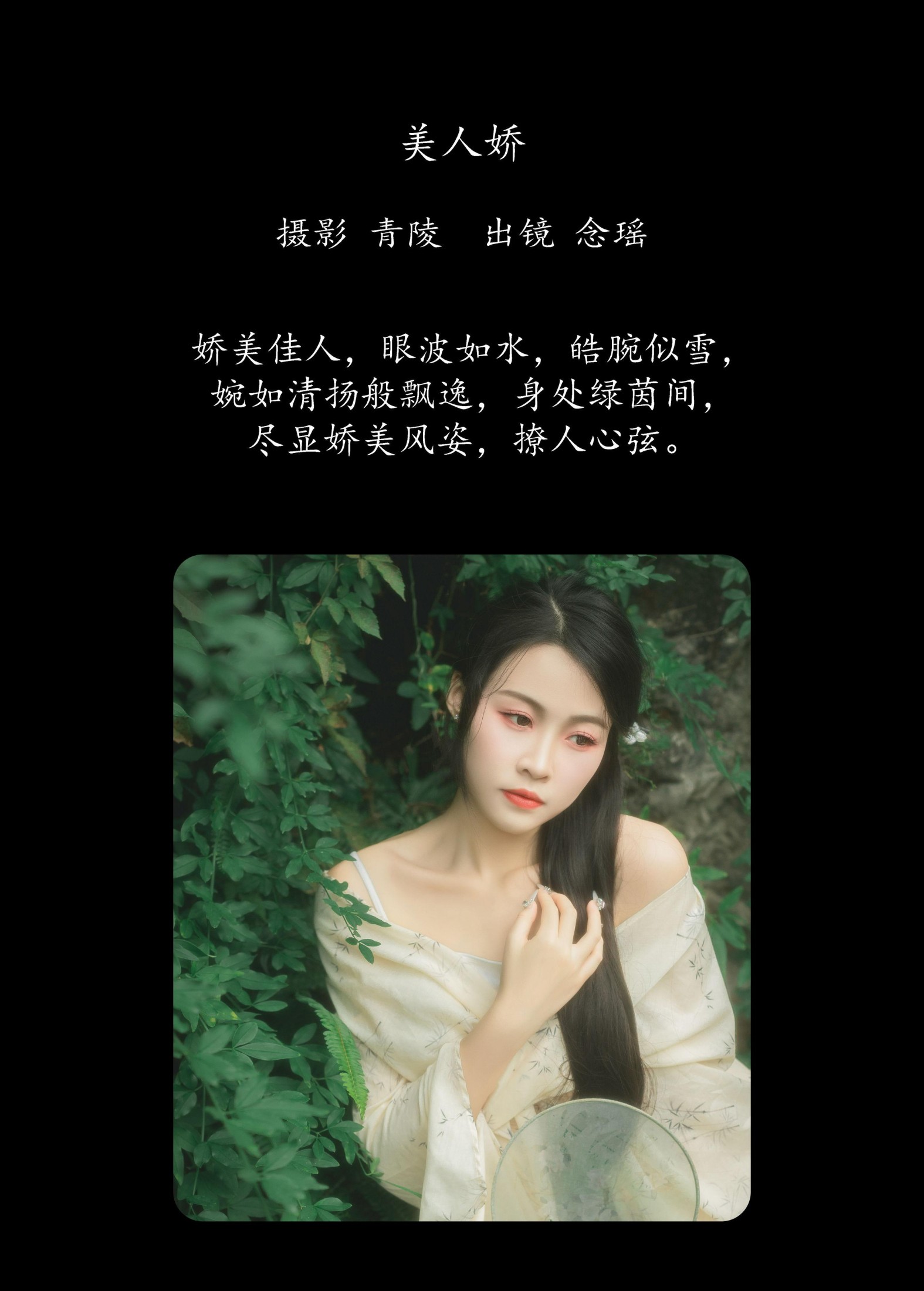 念瑶 – 《美人娇》[26P]