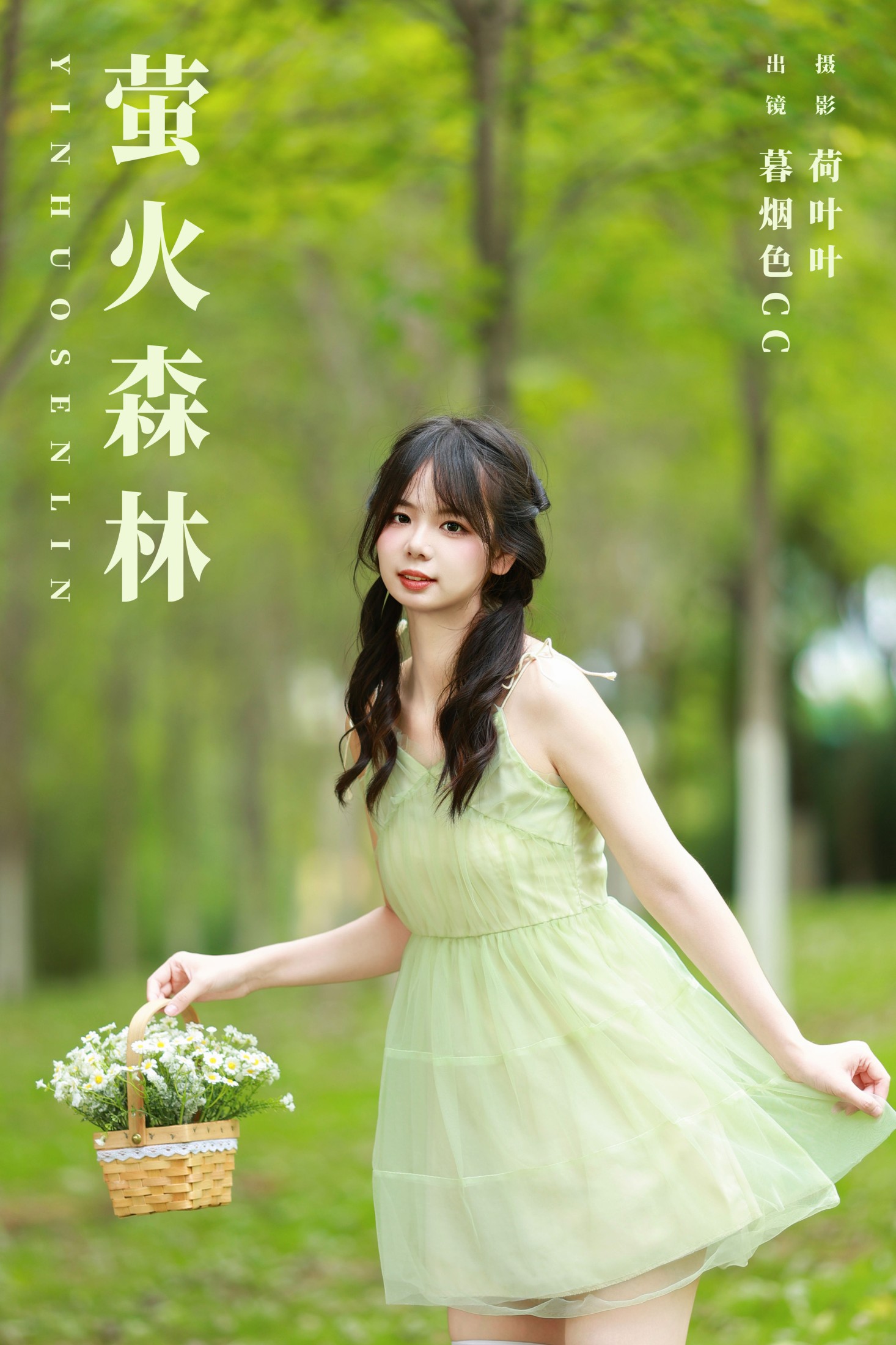 暮烟色CC – 《萤火森林》[25P]