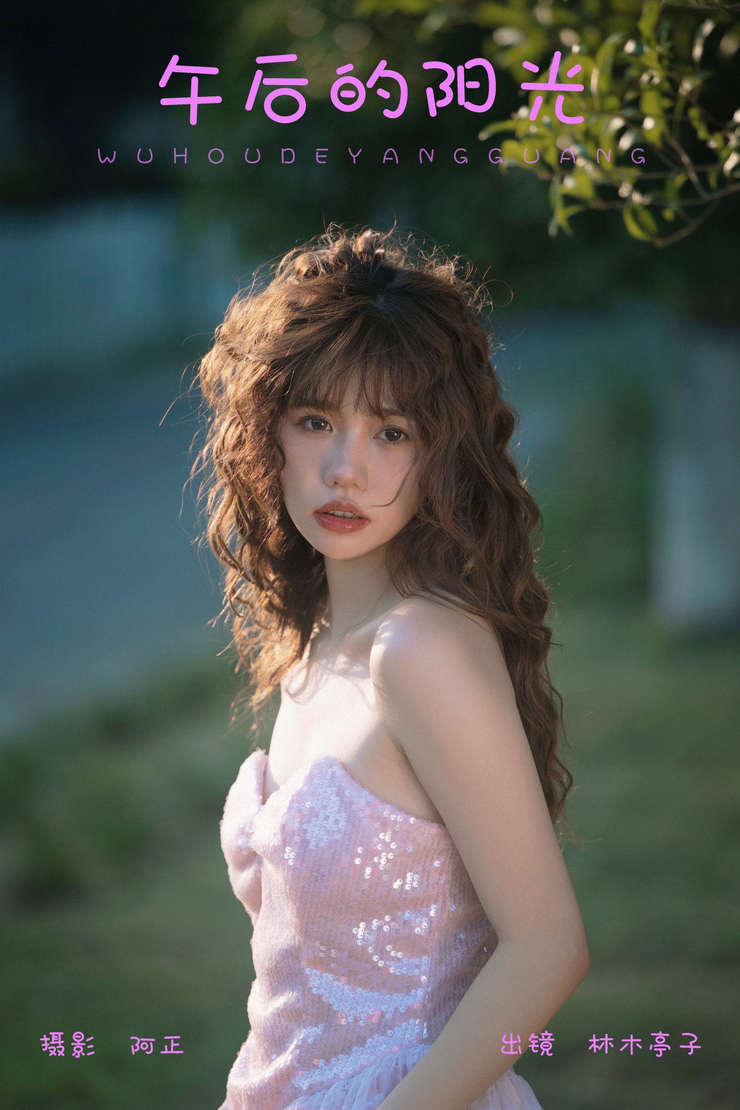 林木婷子 – 《午后的阳光》[22P]