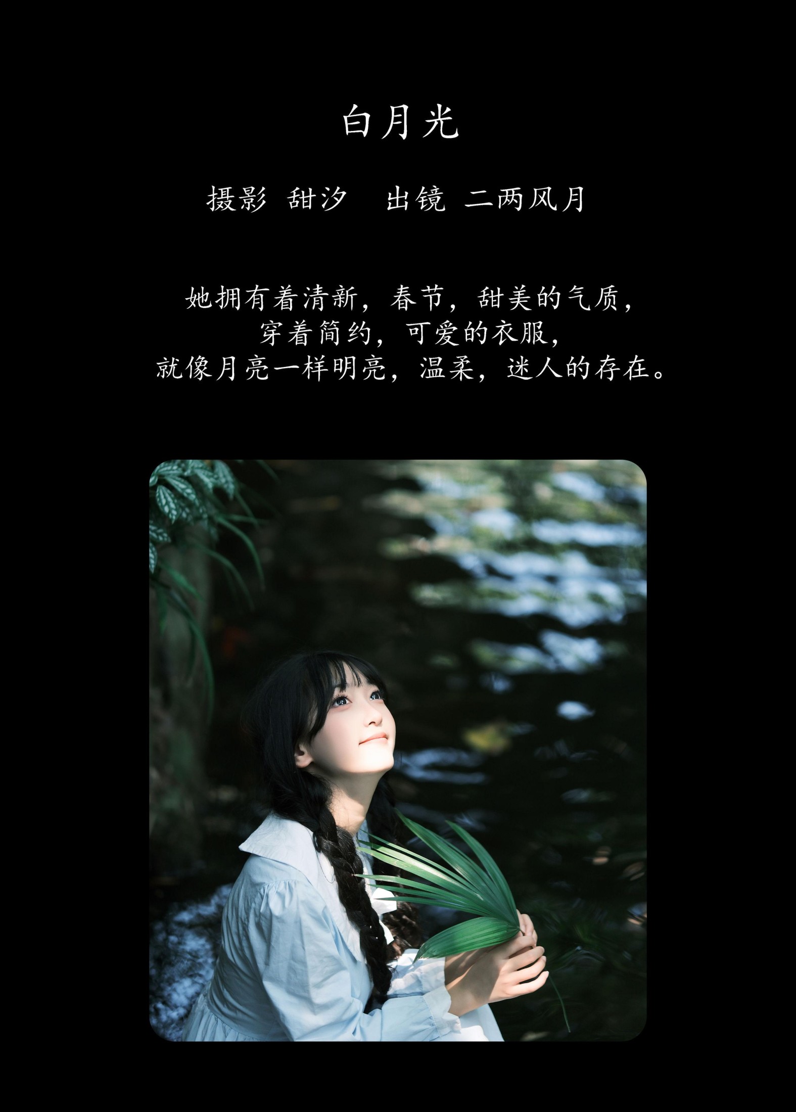 冷酷王爷 – 《白月光》[29P]