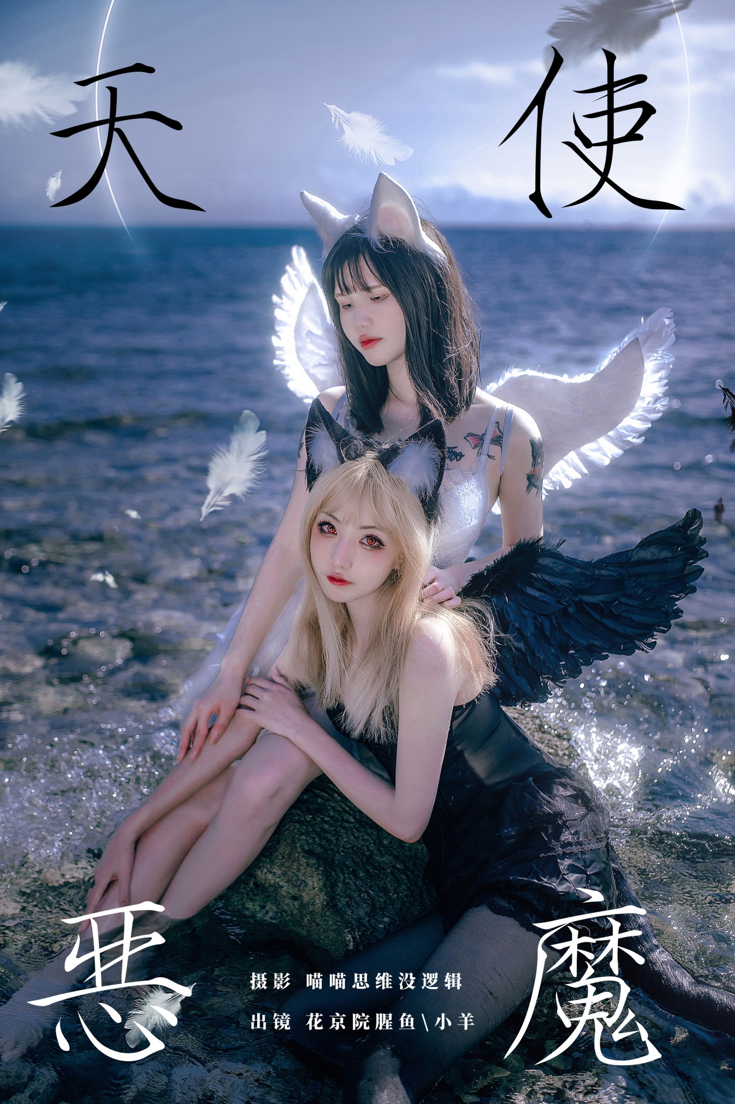 花京院腥鱼 小羊 – 《天使恶魔》[22P]