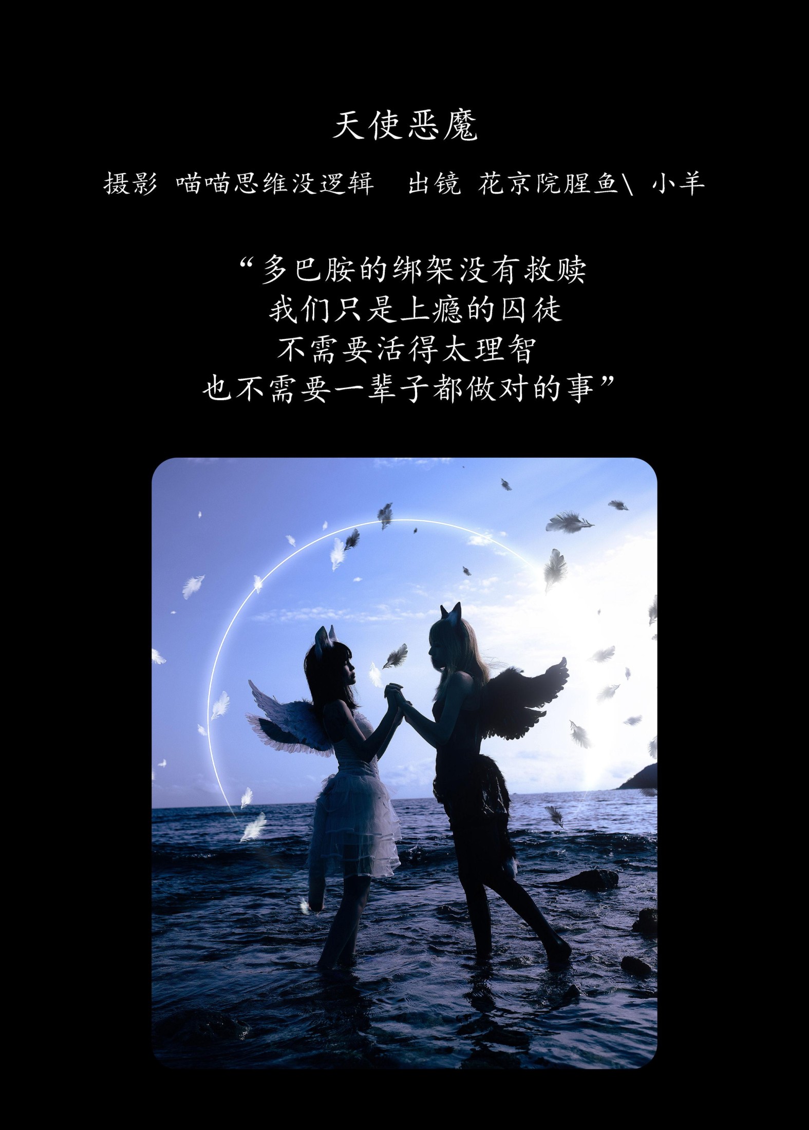 花京院腥鱼 小羊 – 《天使恶魔》[22P]