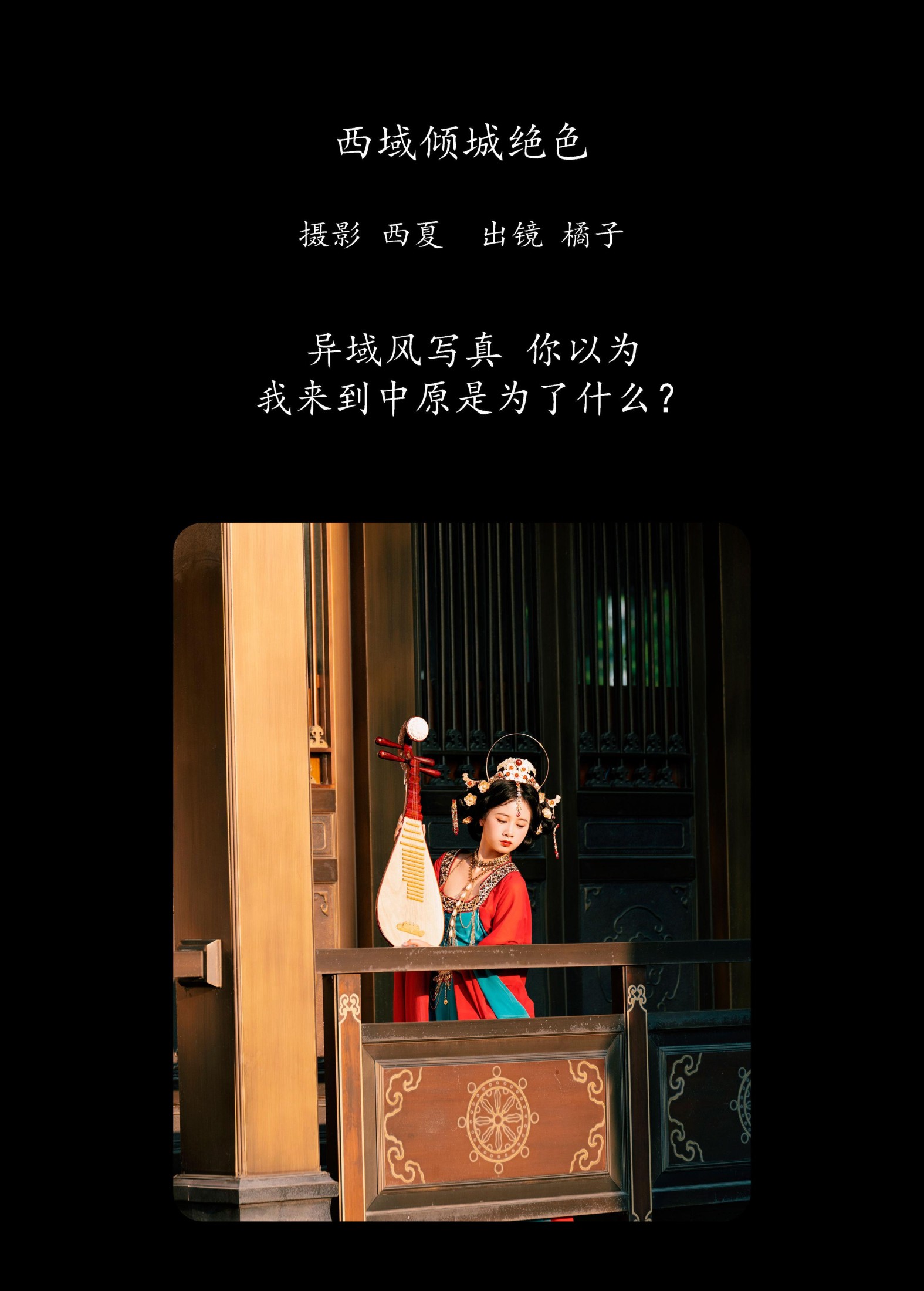 橙子舒 – 《西域倾城绝色》[27P]