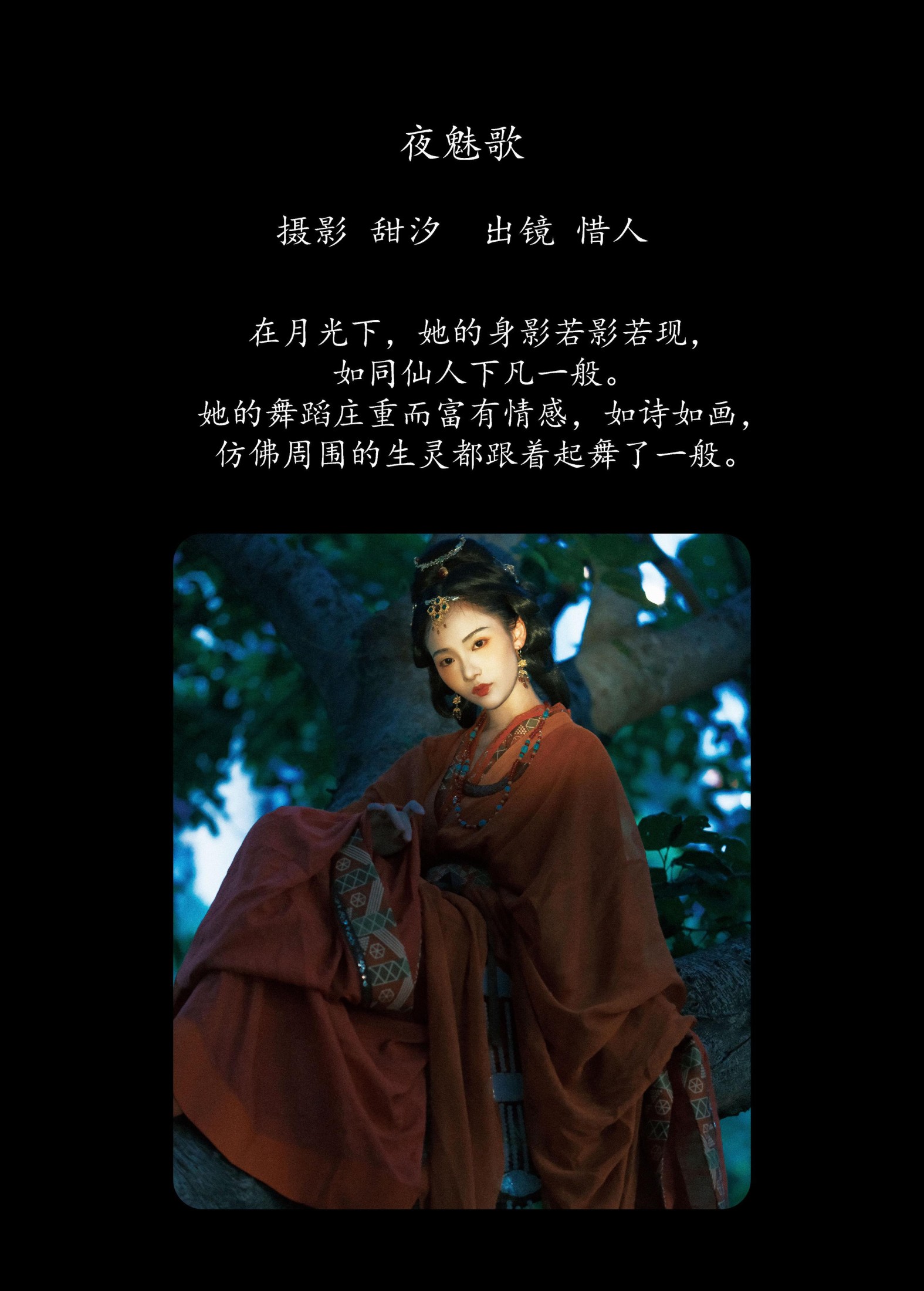 顾惜人 – 《夜魅歌》[24P]