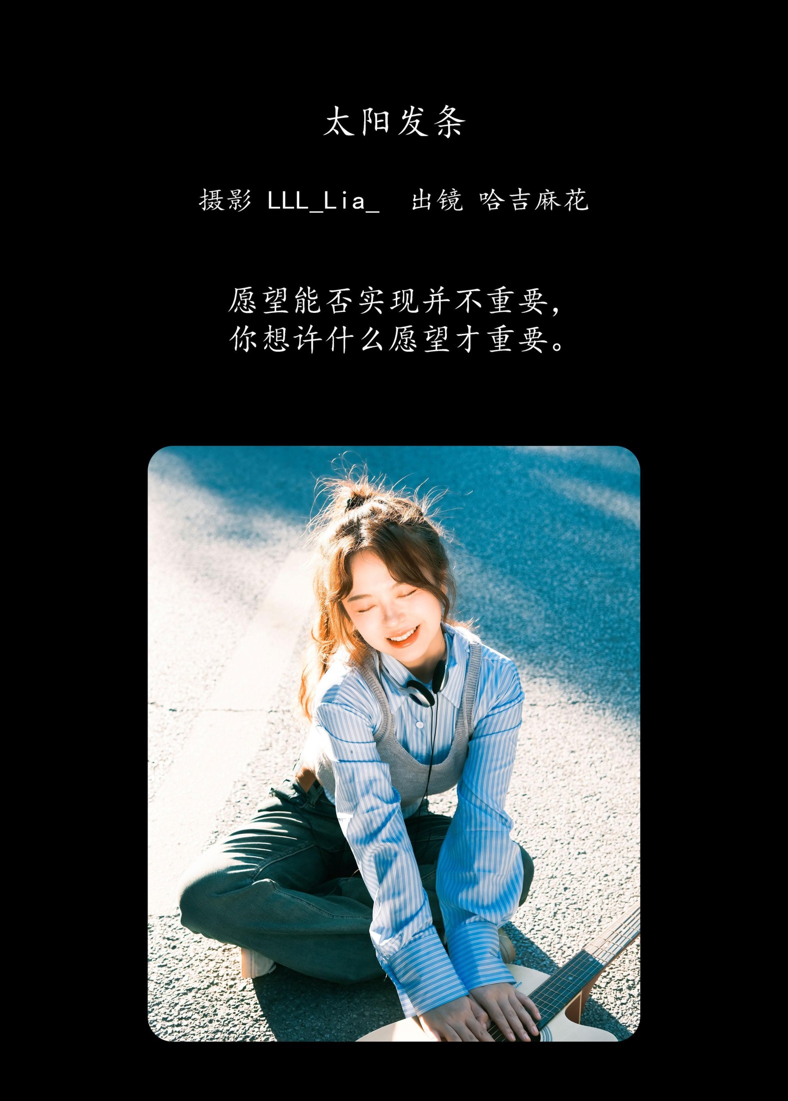 哈吉麻花 – 《太阳发条》[23P]