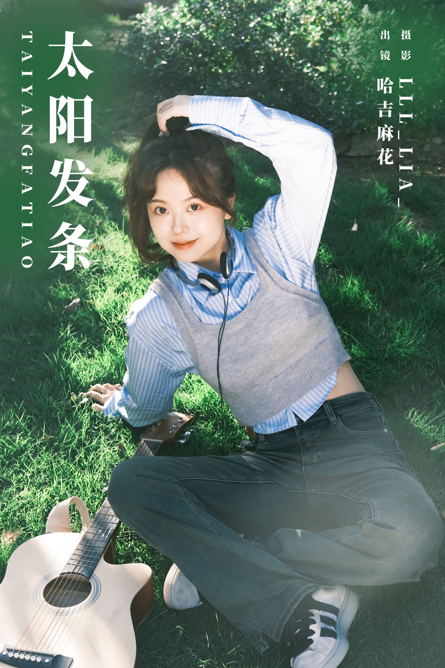 哈吉麻花 – 《太阳发条》[23P]