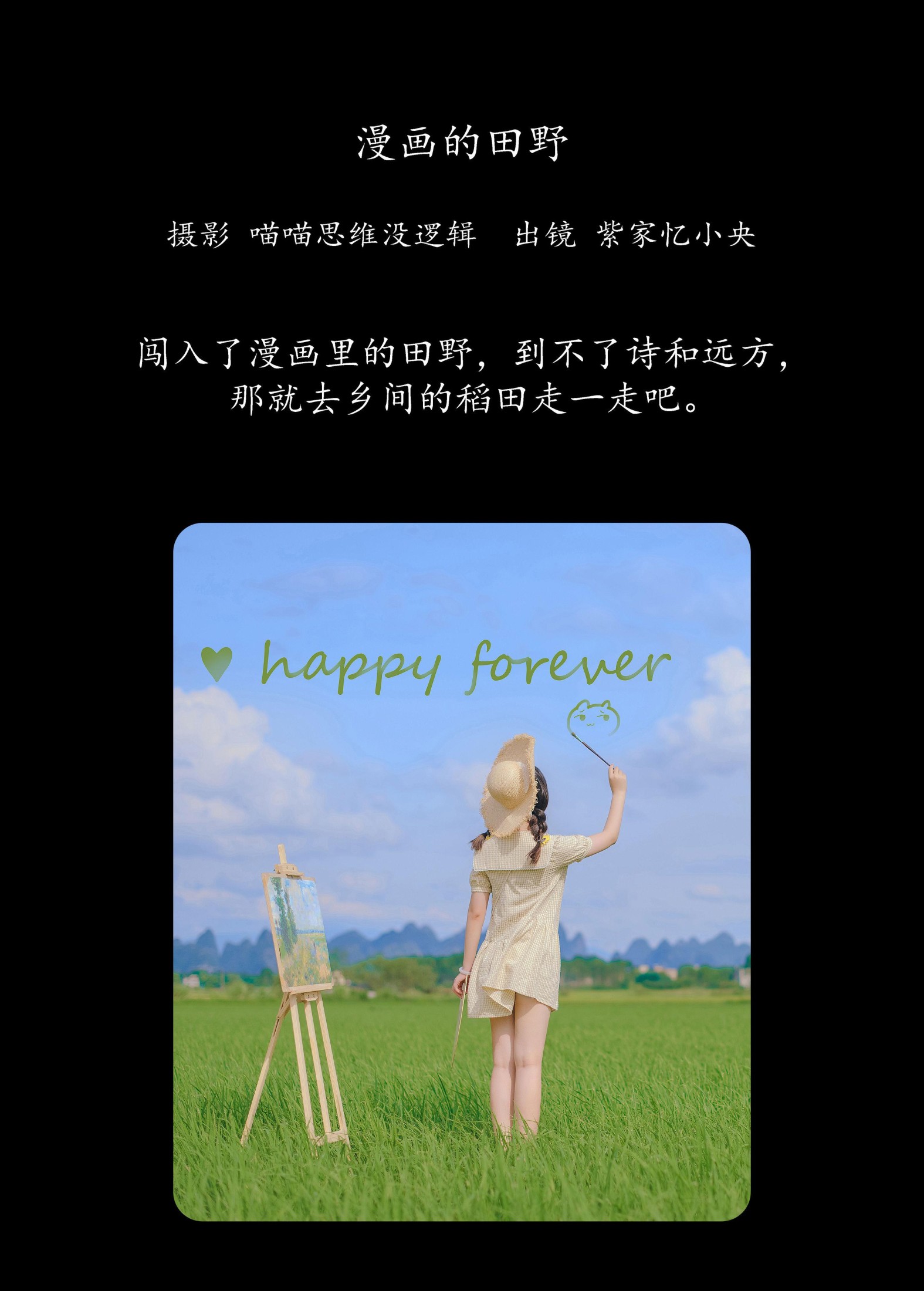 紫家忆小央 – 《漫画的田野》[38P]