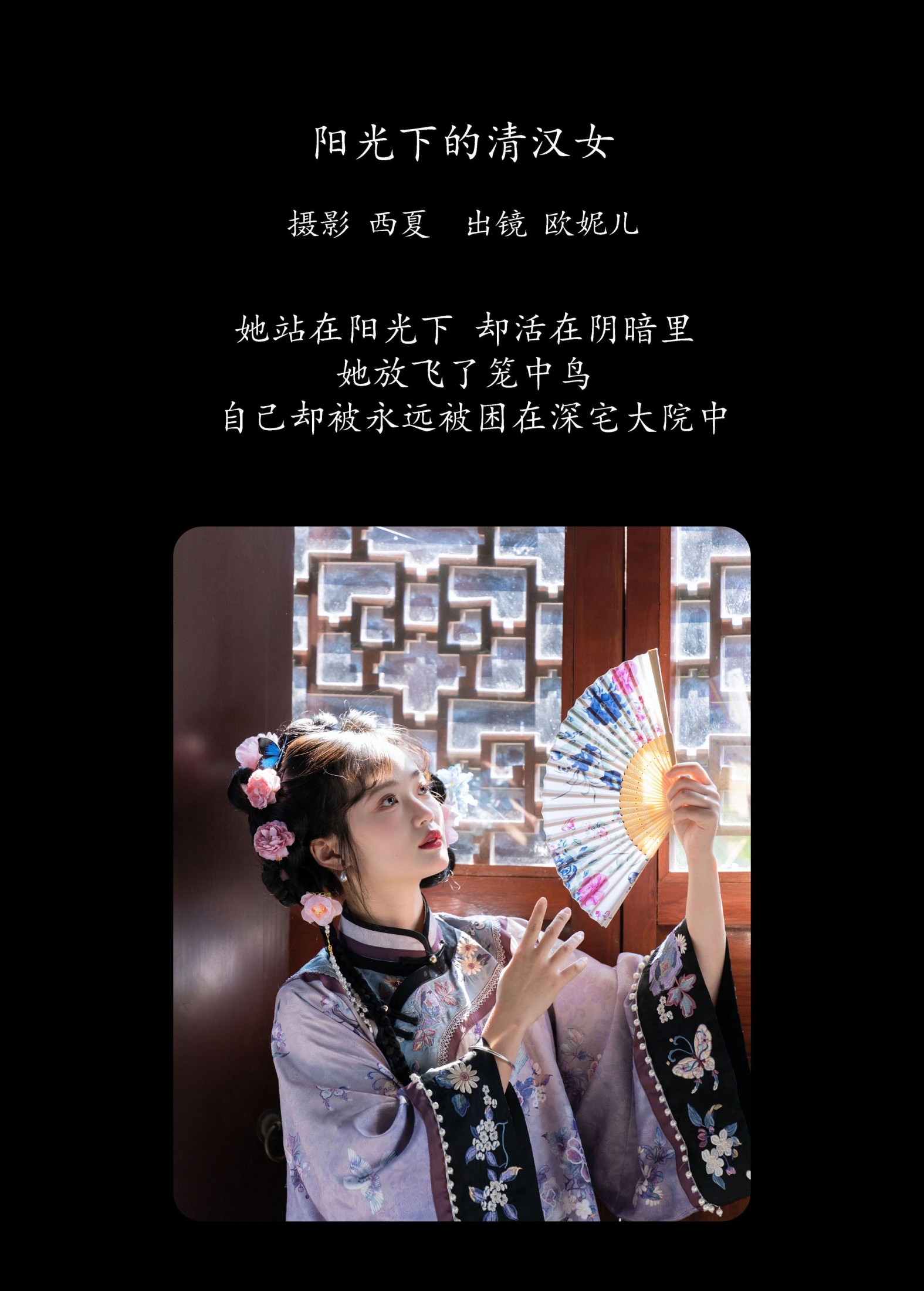 小欧O – 《阳光下的清汉女》[27P]