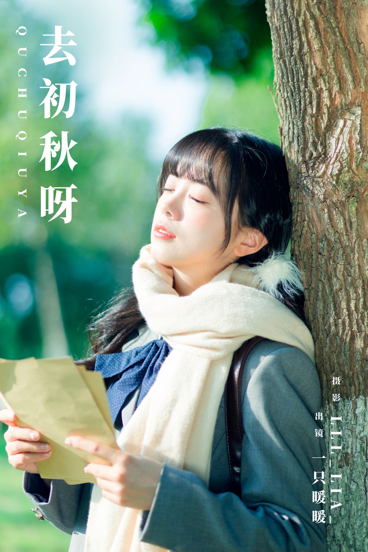 一只暖暖 – 《去初秋呀》[35P]