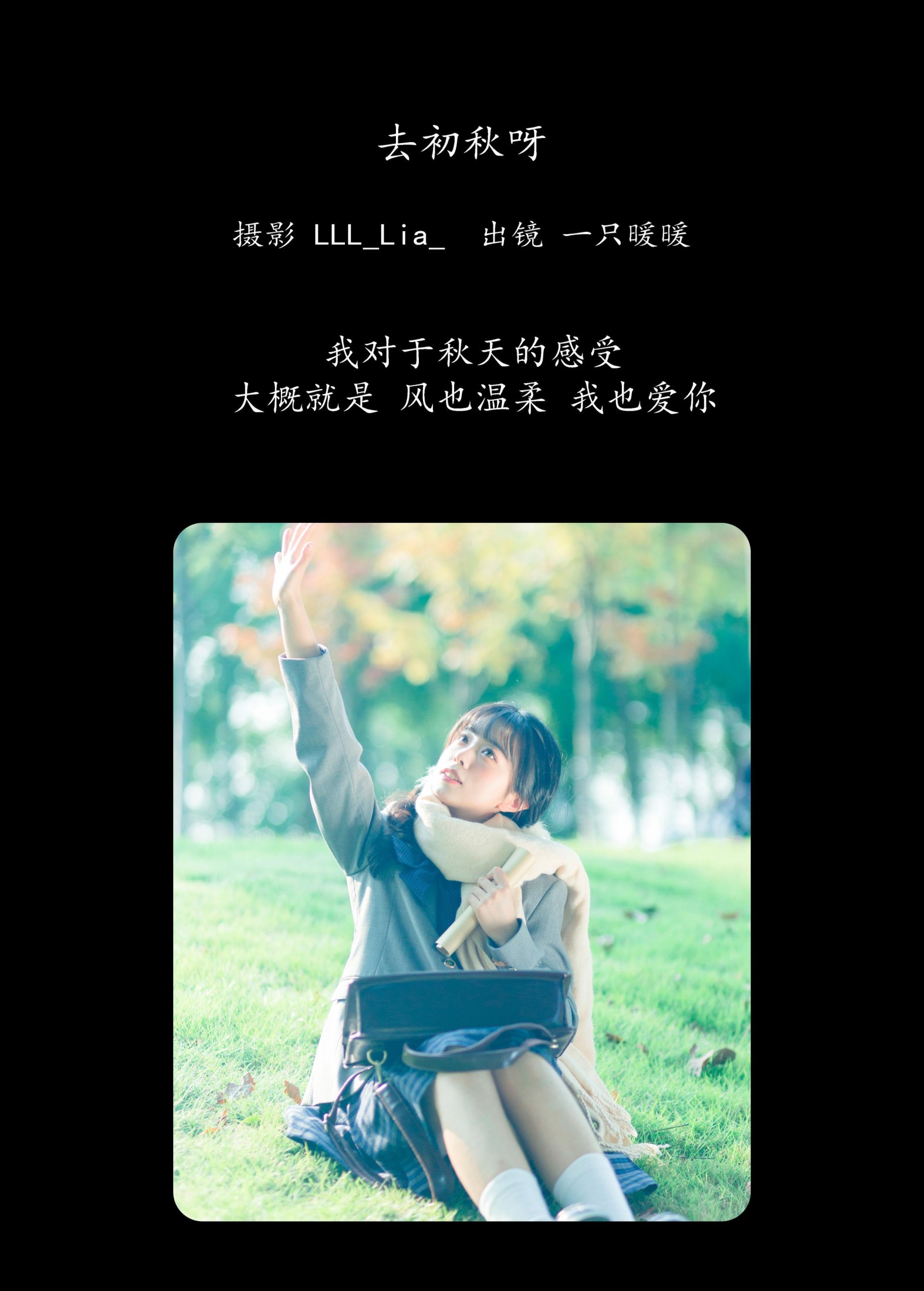 一只暖暖 – 《去初秋呀》[35P]