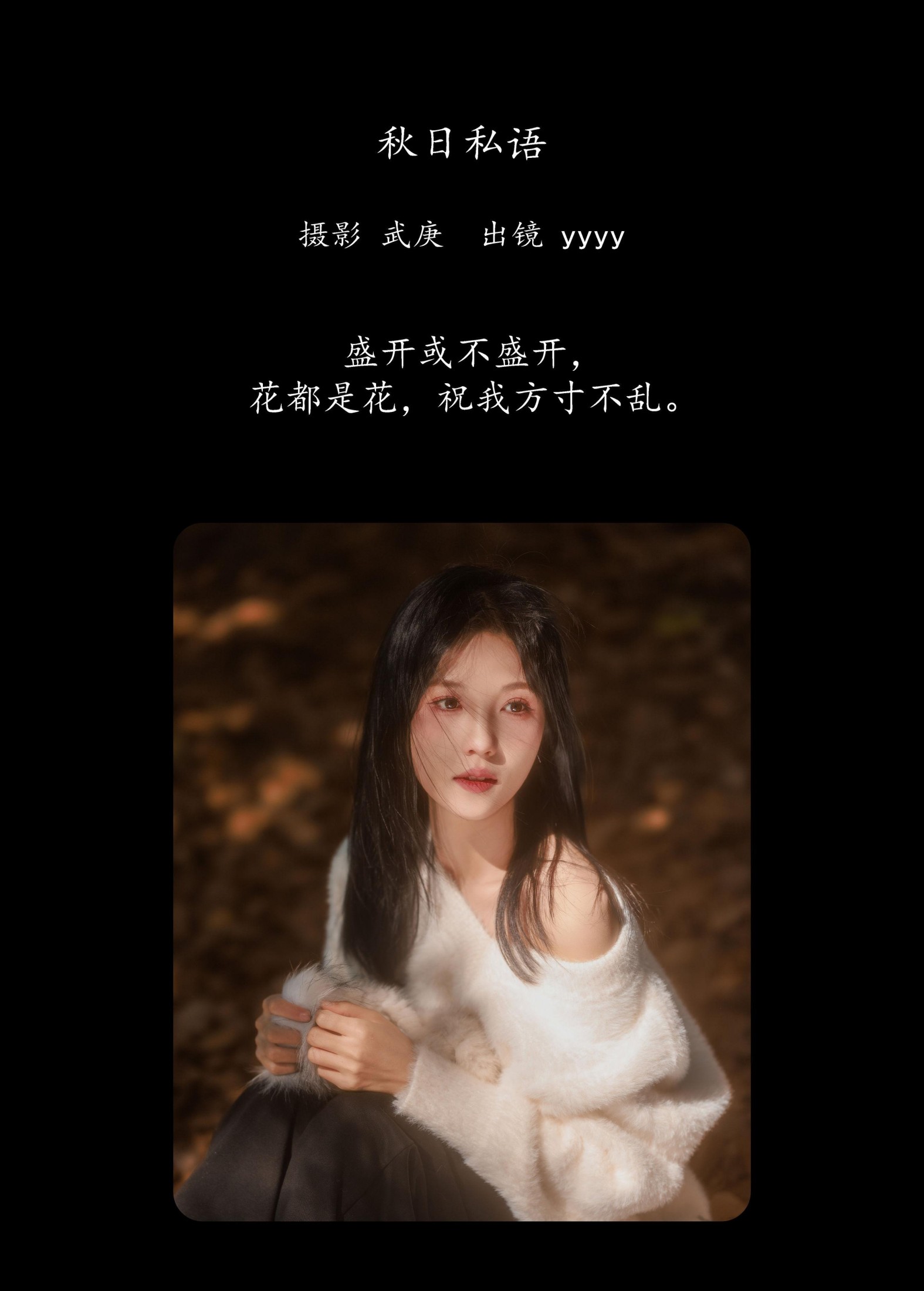 yyyy – 《秋日私语》[33P]