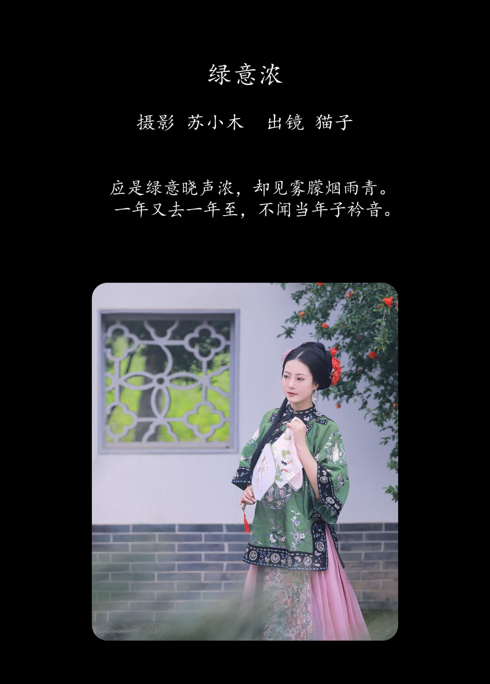 猫子子 – 《绿意浓》[22P]