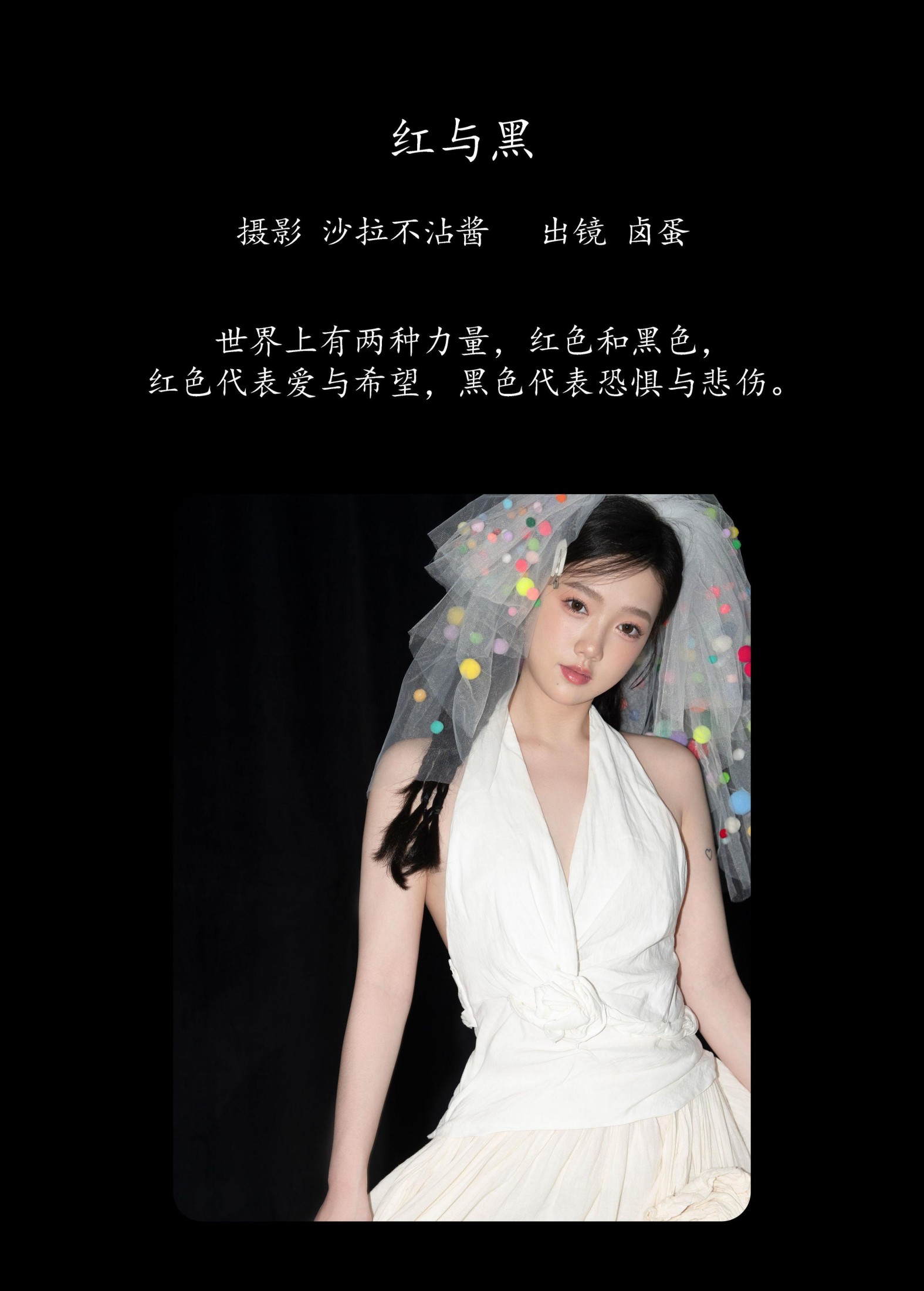 卤蛋 – 《红与黑》[24P]