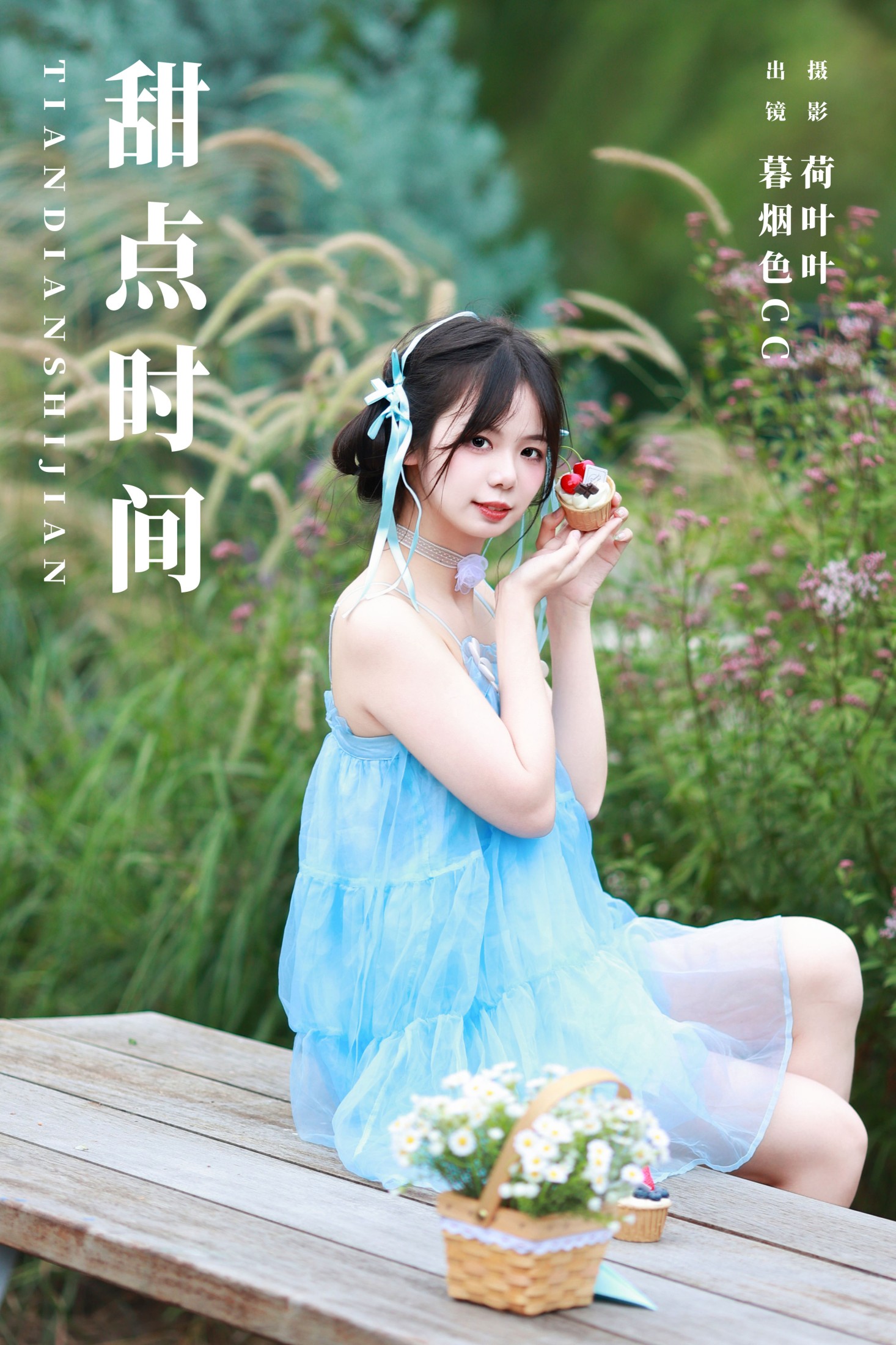 暮烟色CC – 《甜点时间》[26P]