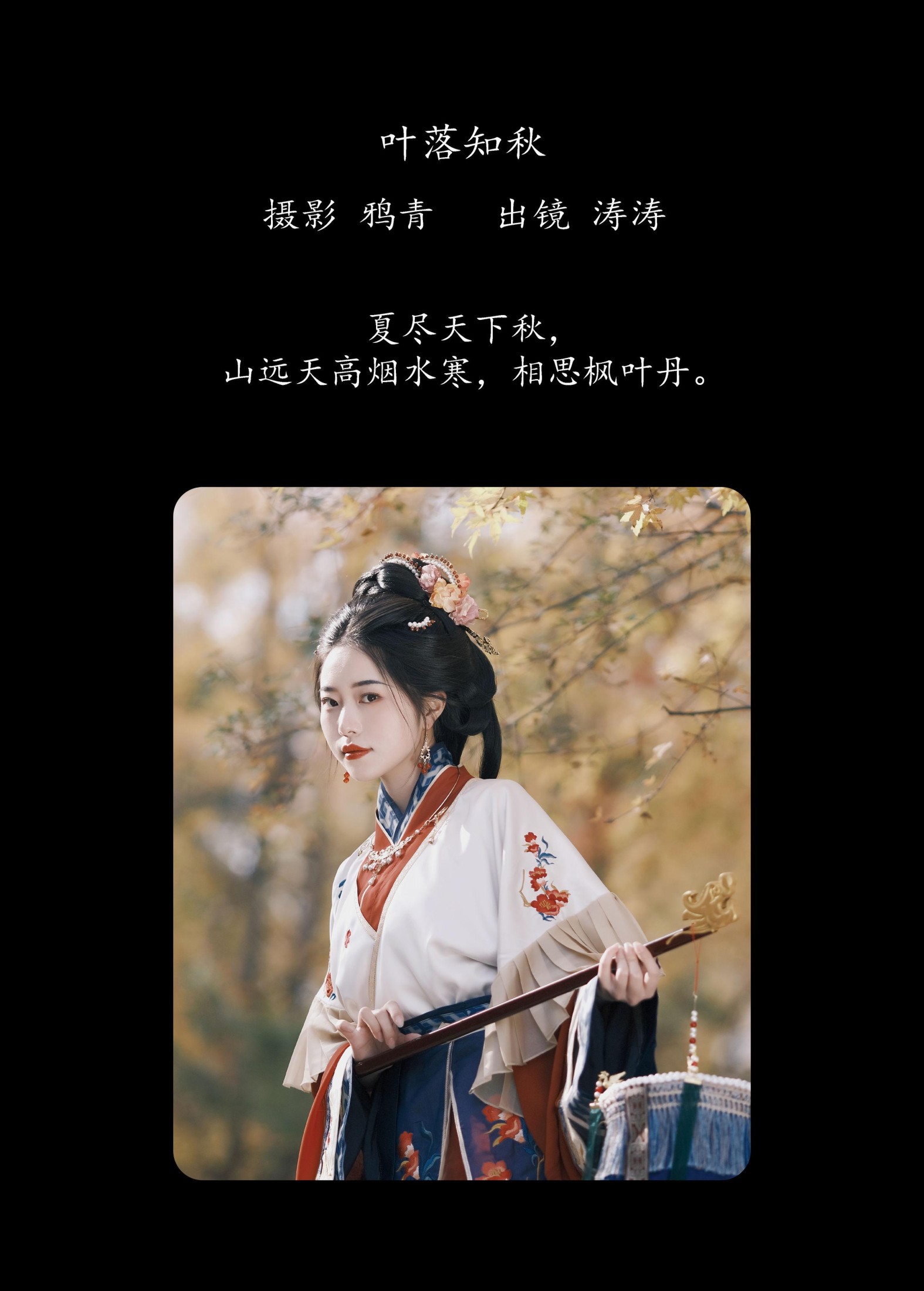 小吉Gil – 《叶落知秋》[27P]