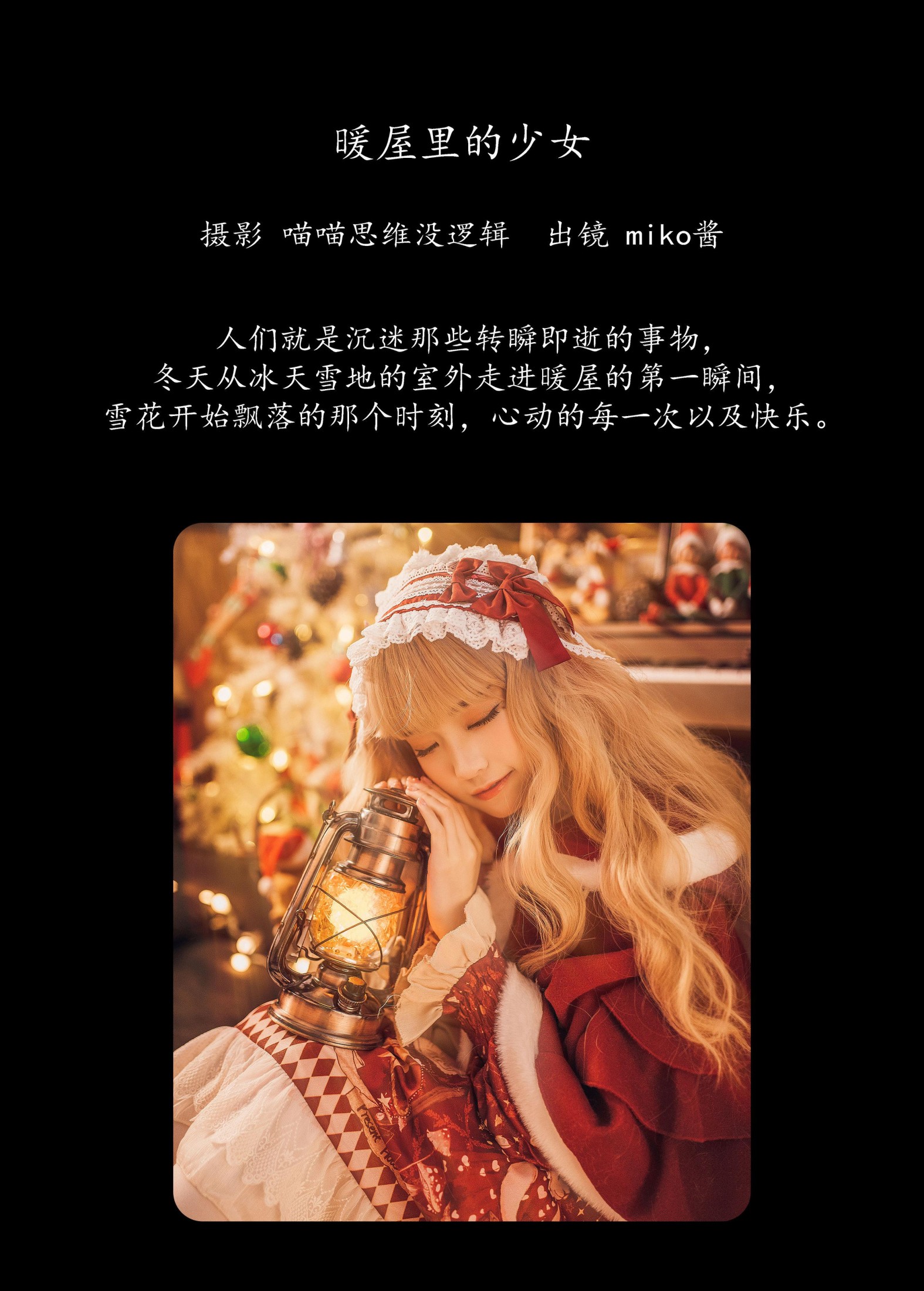 miko酱ww – 《暖屋里的少女》[30P]