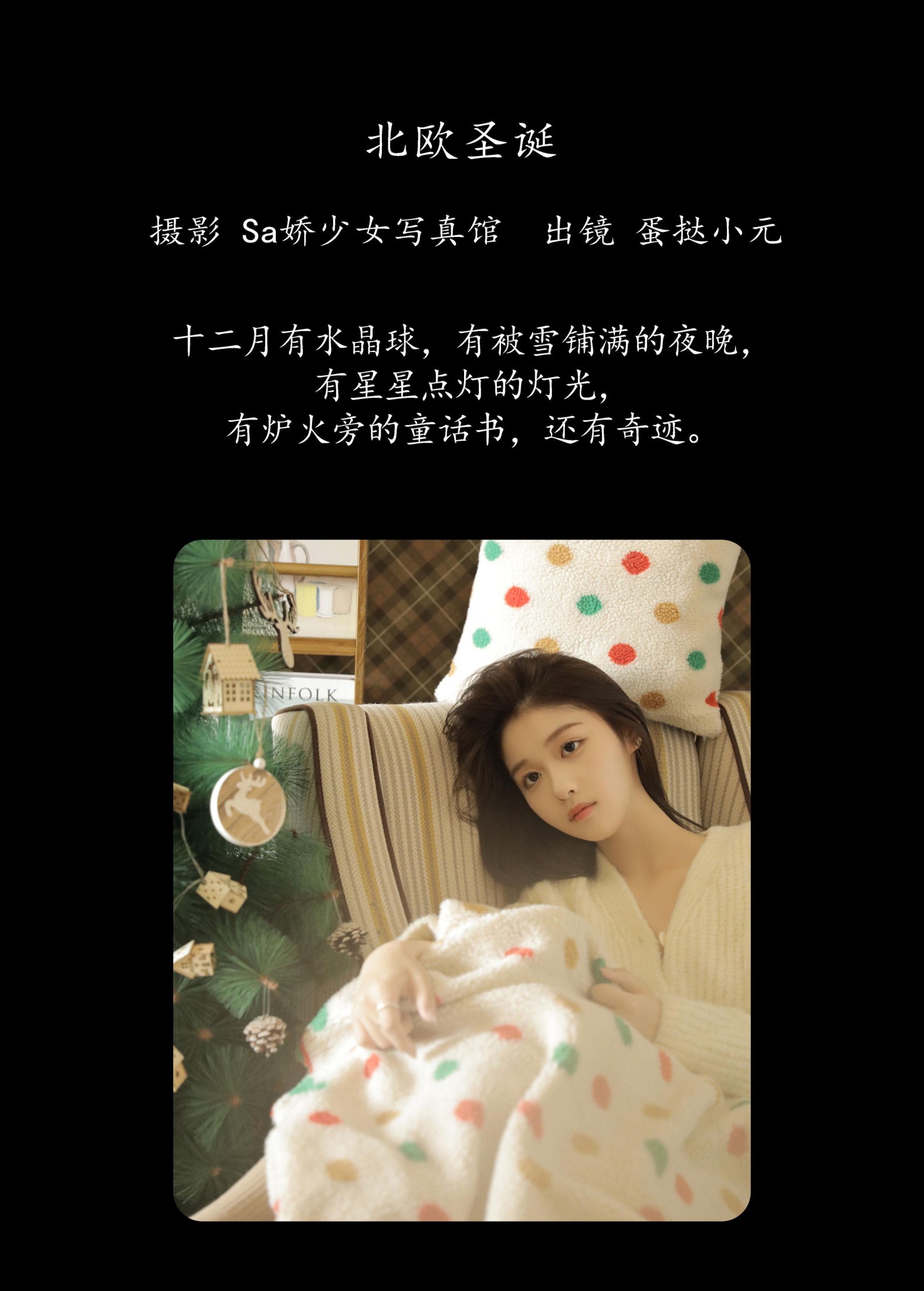 蛋挞小元 – 《北欧圣诞》[23P]