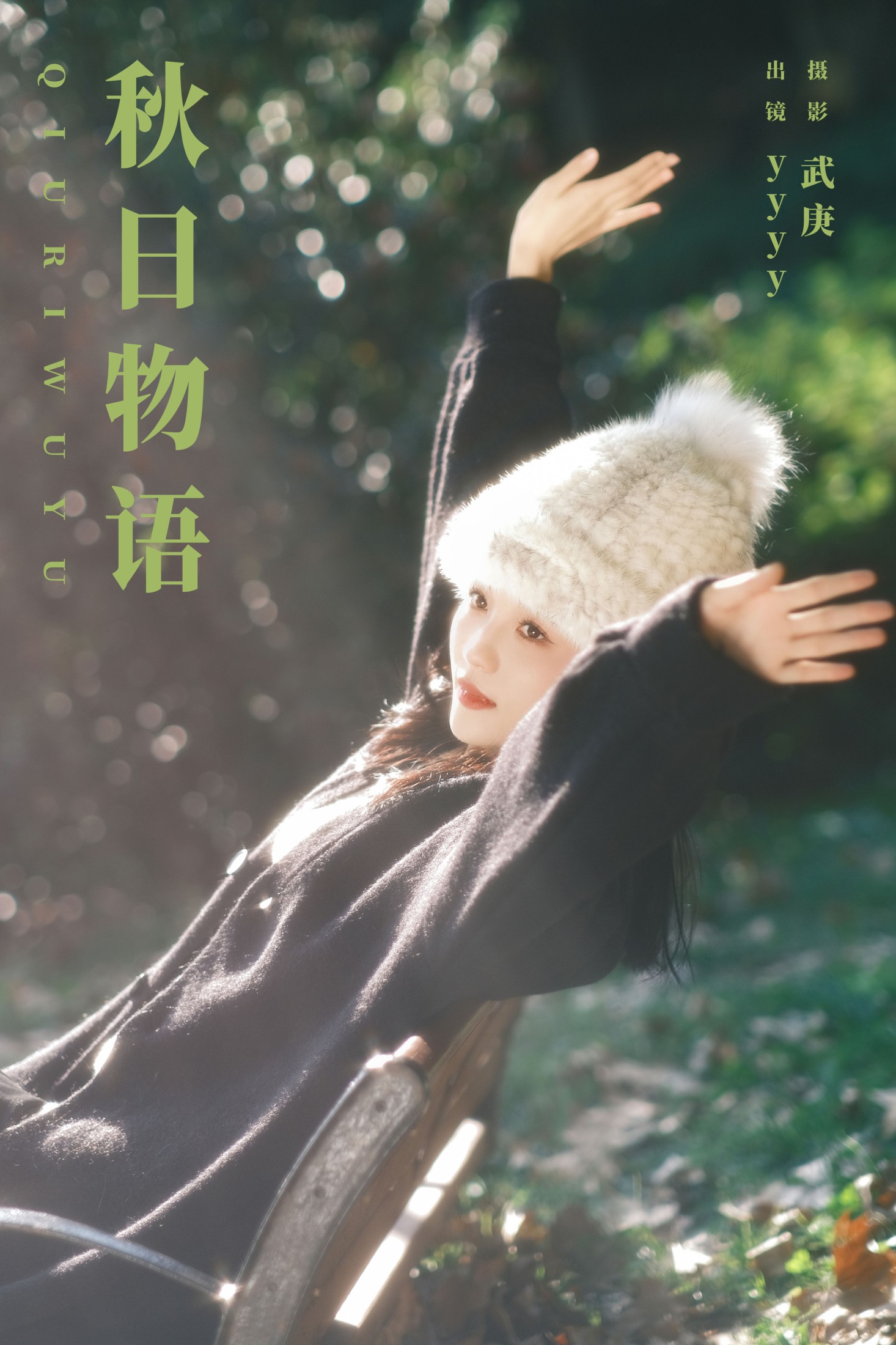 yyyy – 《秋日物语》[58P]