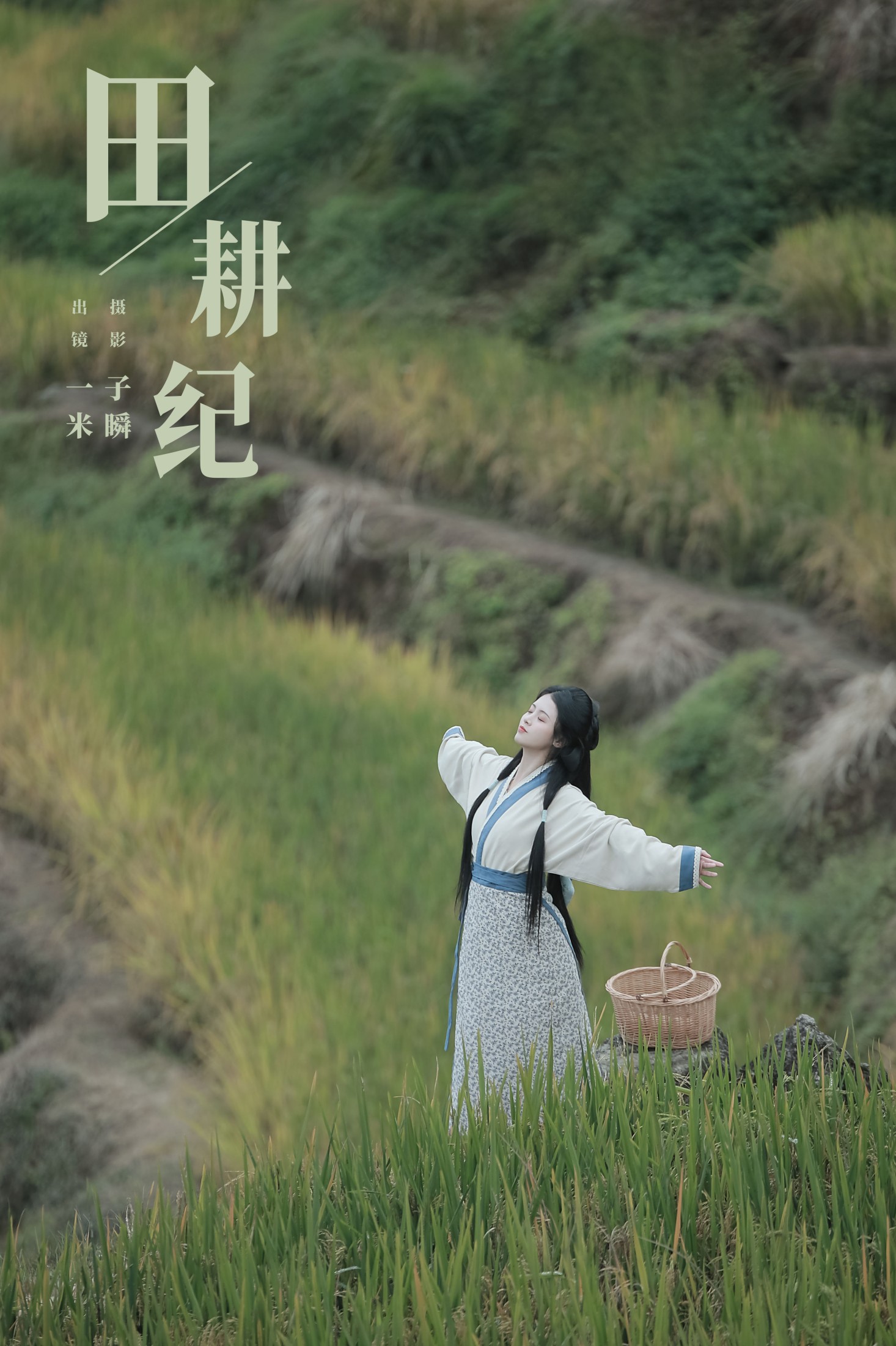 何香菇 – 《田耕纪》[47P]