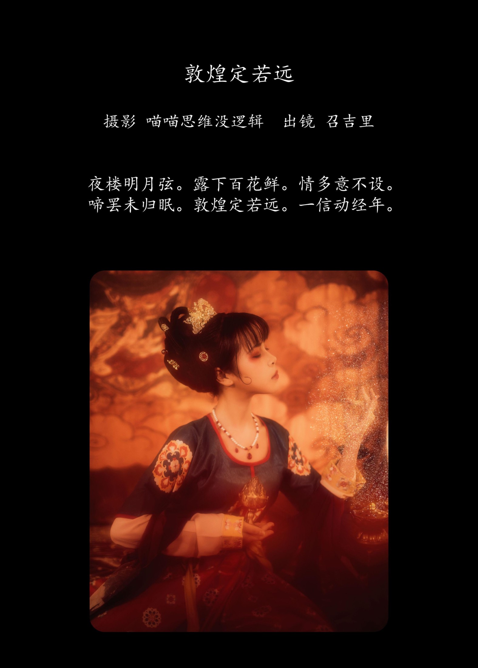 召吉里 – 《敦煌定若远》[22P]