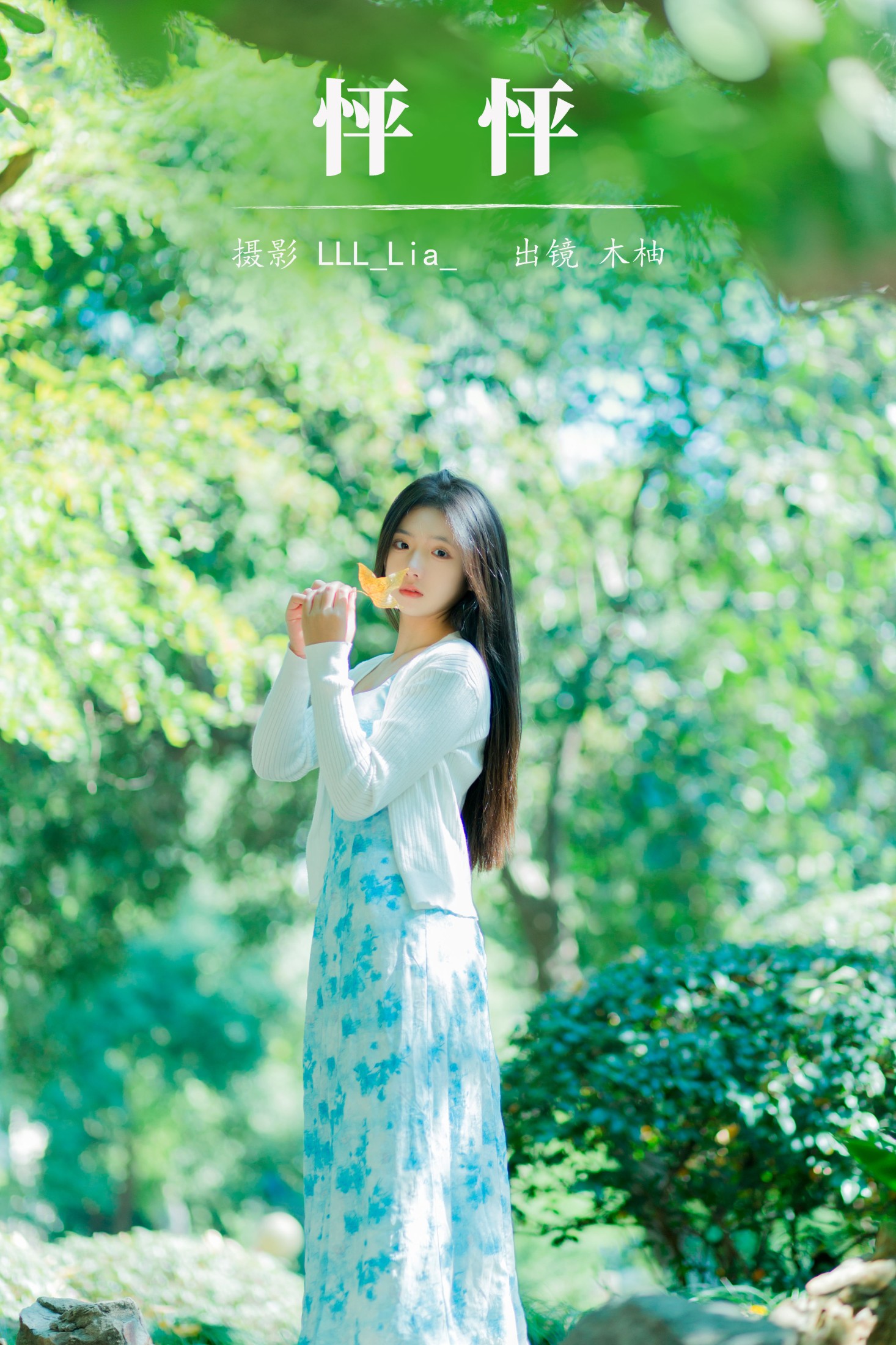 木柚柚 – 《怦怦》[25P]