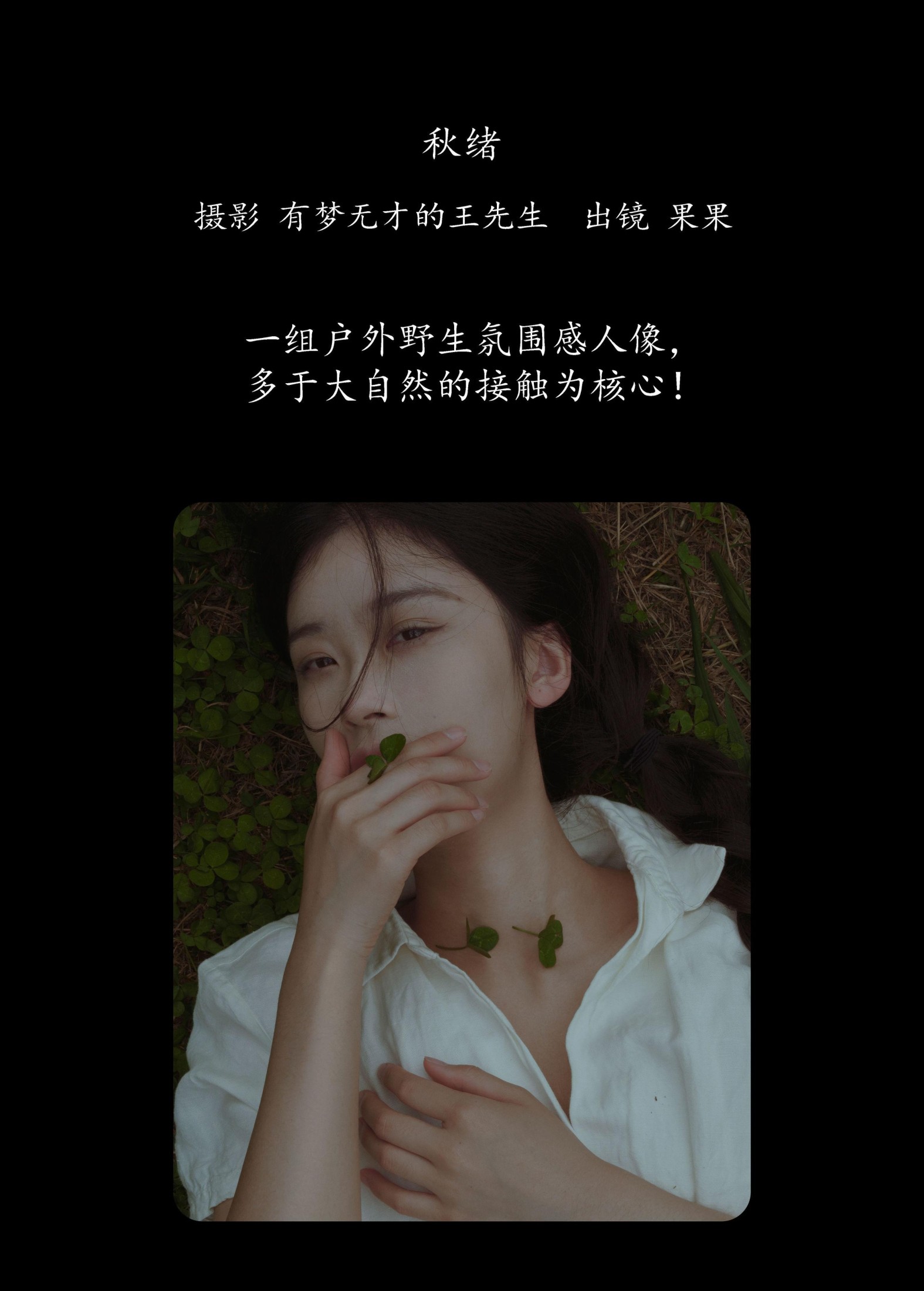 果果 – 《秋绪》[28P]