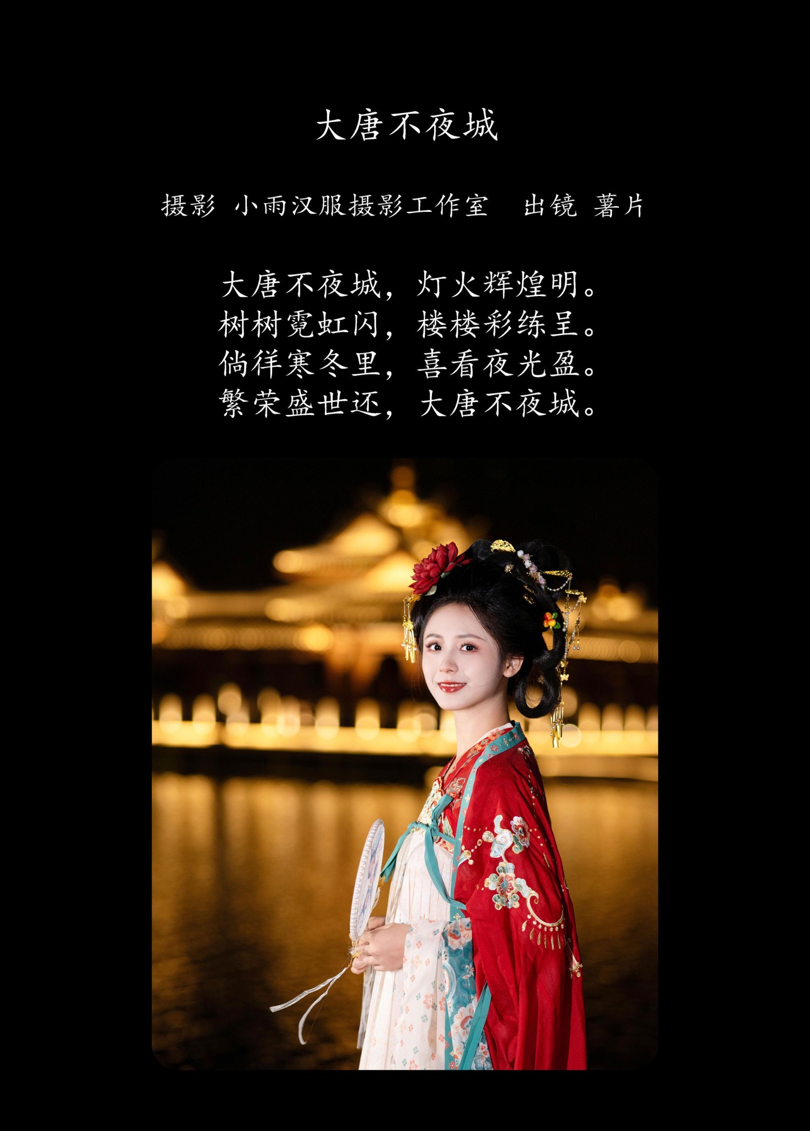 薯片yoyi – 《大唐不夜城》[25P]