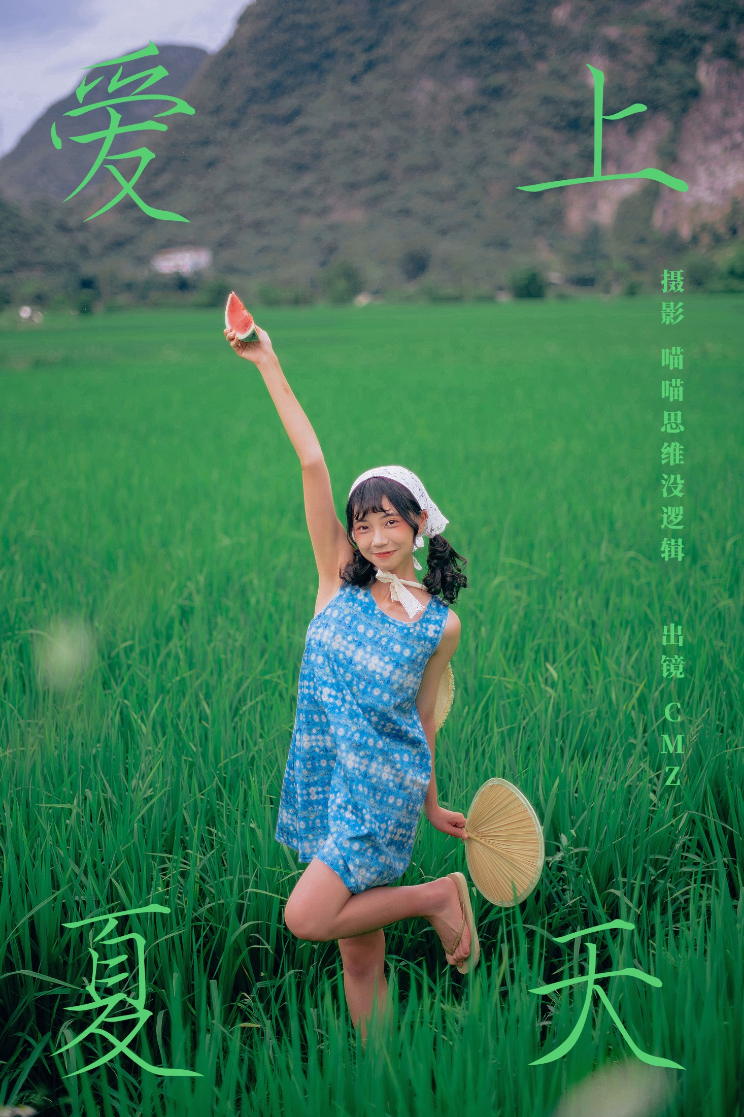 cmz – 《爱上夏天》[44P]