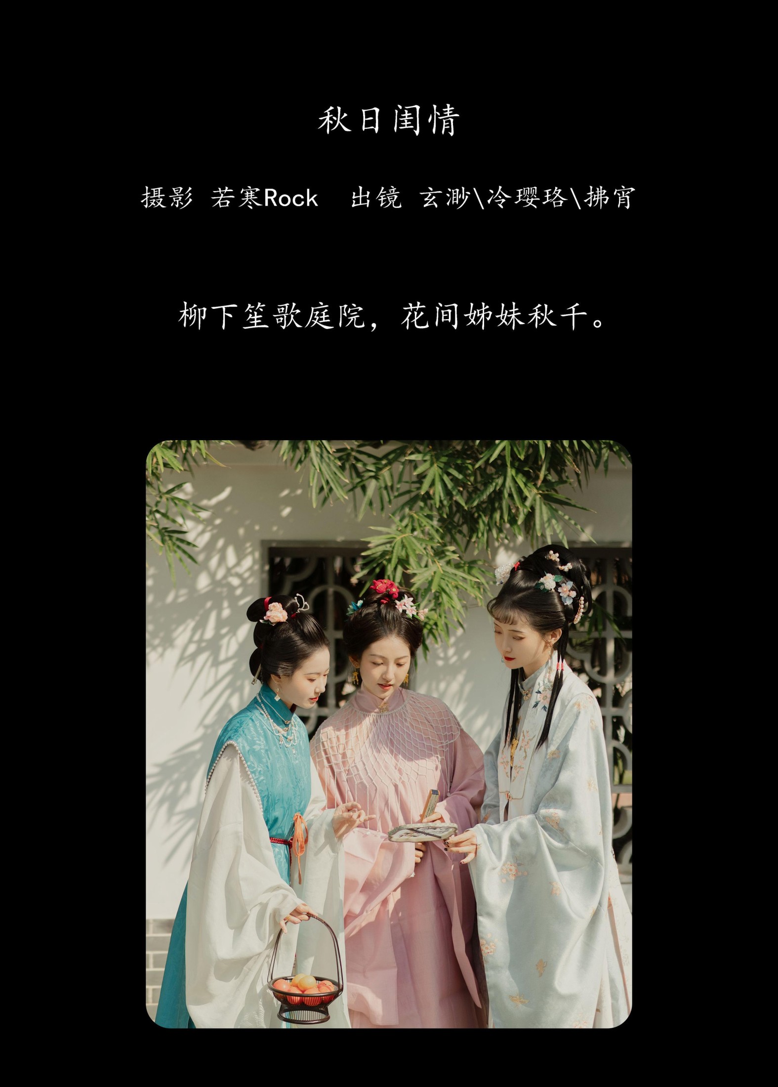 拂宵 玄渺不渺渺 冷璎珞Arwen – 《秋日闺情》[31P]